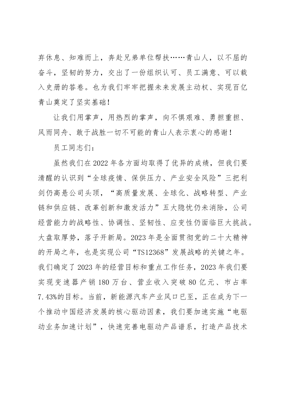 党委书记、董事长在升旗仪式上的讲话.docx,第3页预览