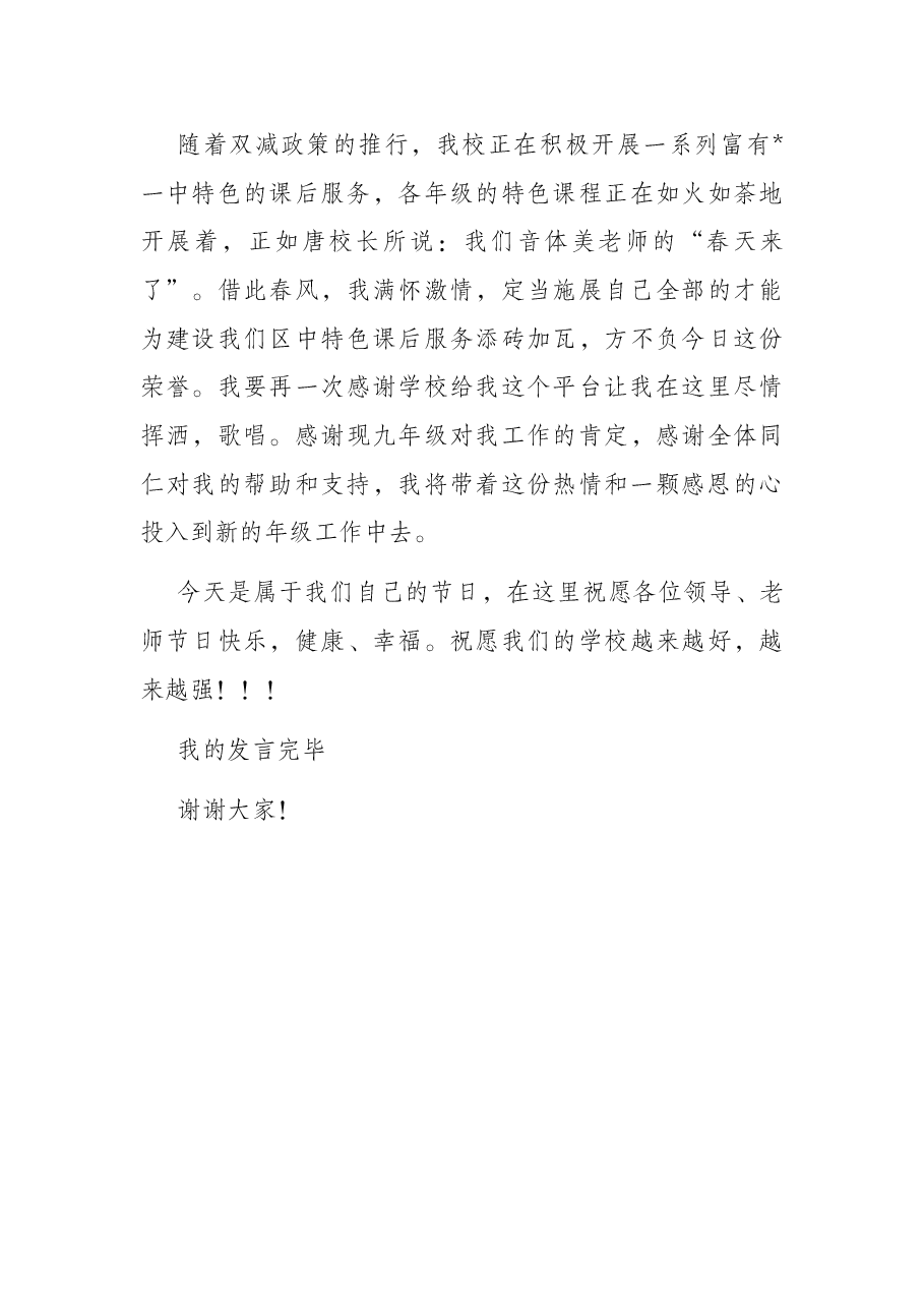 音体美教师代表在教师节表彰大会上的发言.docx，第3页预览
