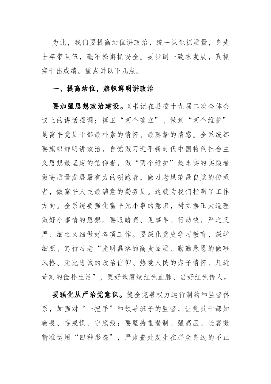 聚焦高质量 乘势开新局——教育局局长在2022年春季教育工作会上的讲话.docx,第4页预览