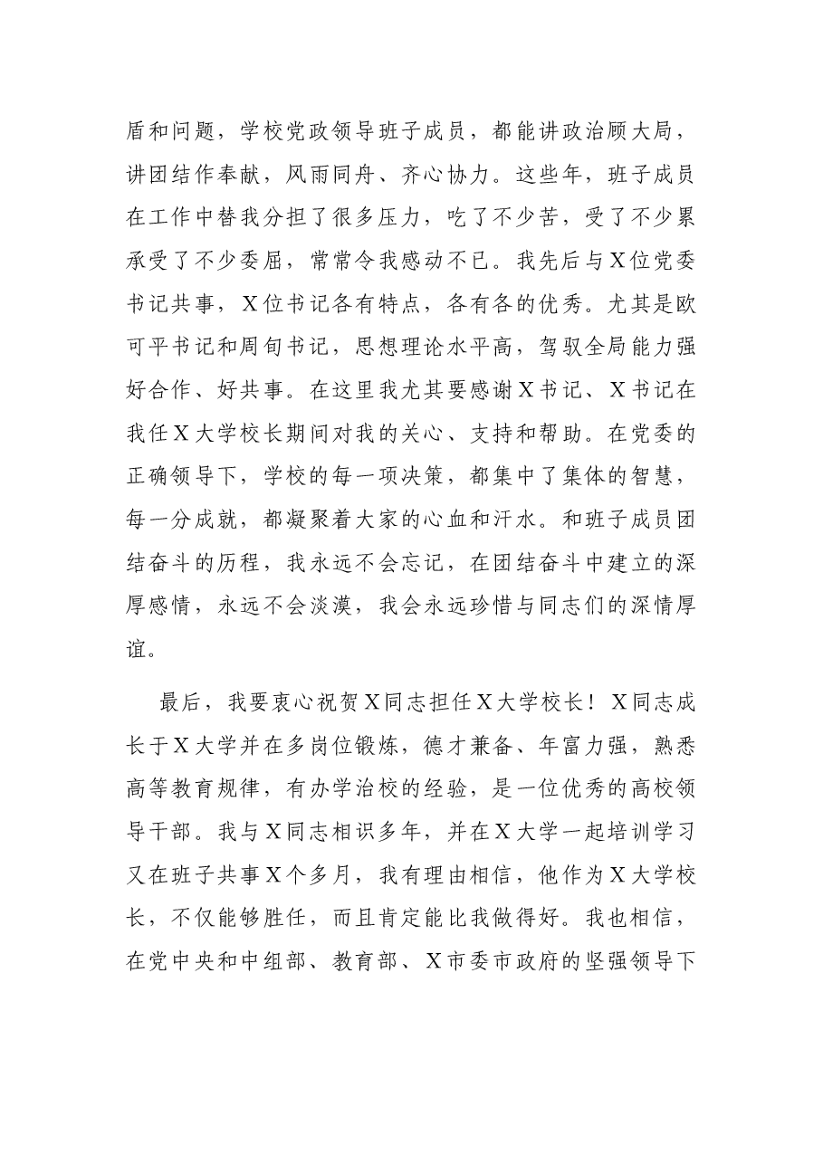 X在教师干部大会上的讲话.docx,第4页预览