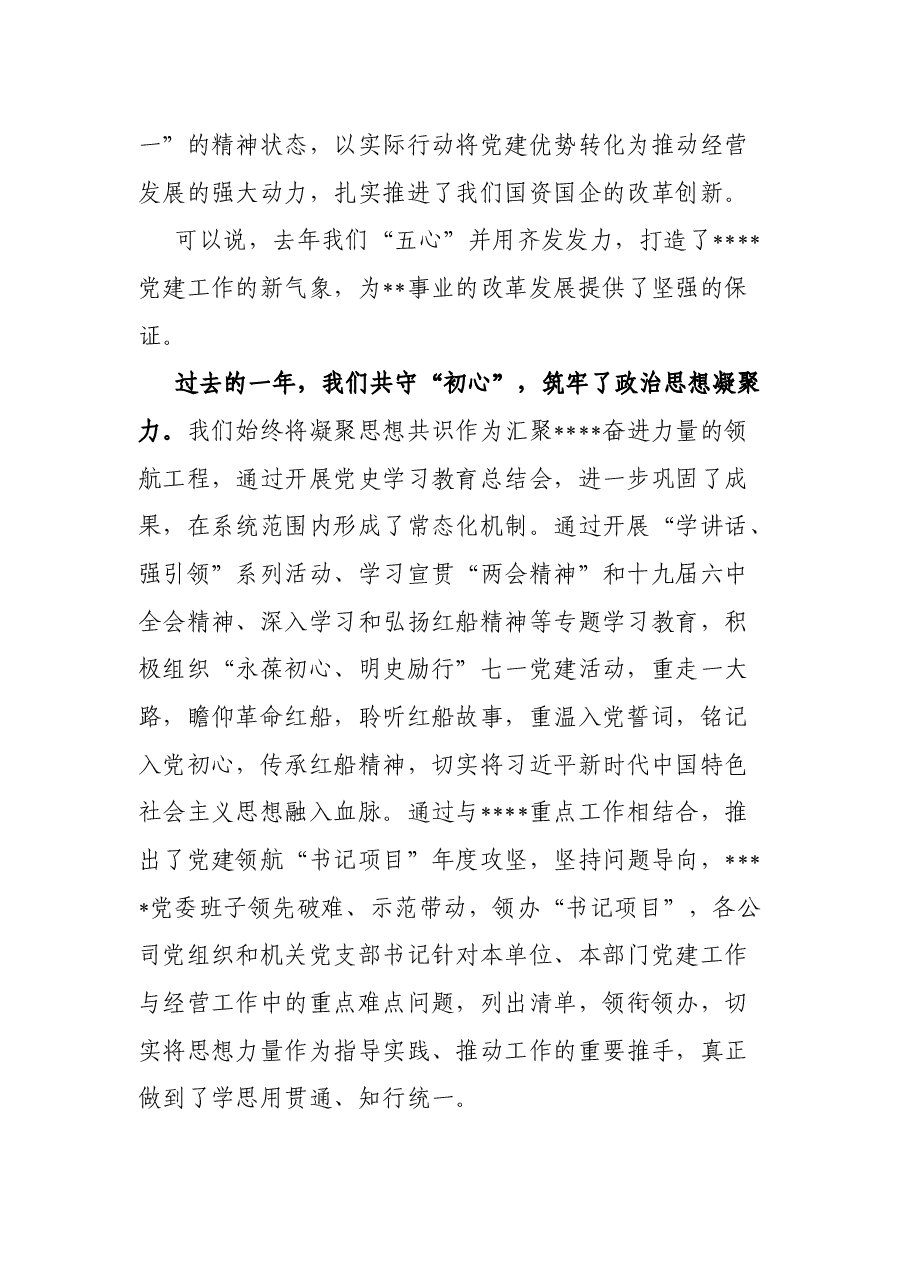 市直单位2022年度党建与党风廉政建设工作部署会讲话稿.docx,第2页预览