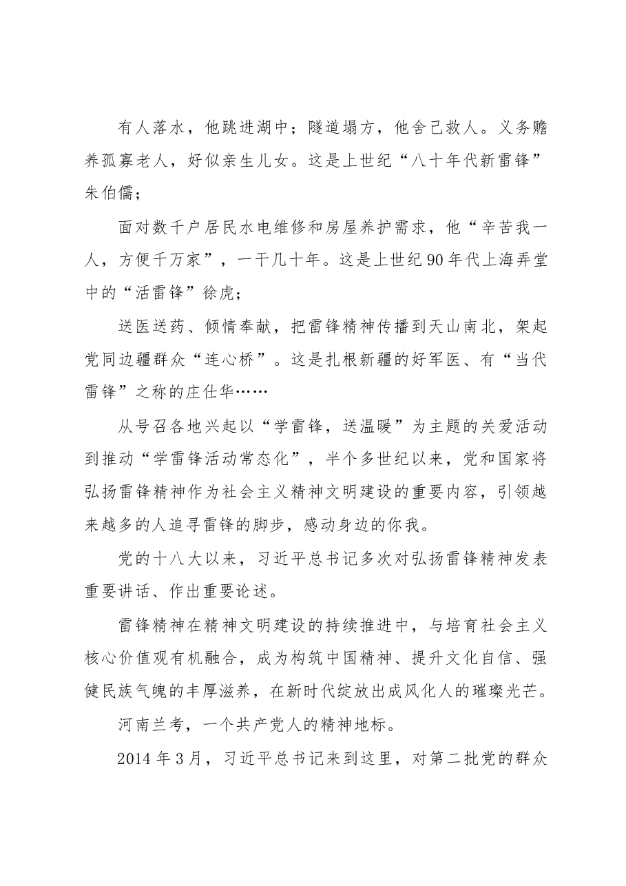 【雷锋精神讲稿】雷锋精神,一座永不褪色的丰碑.docx,第3页预览