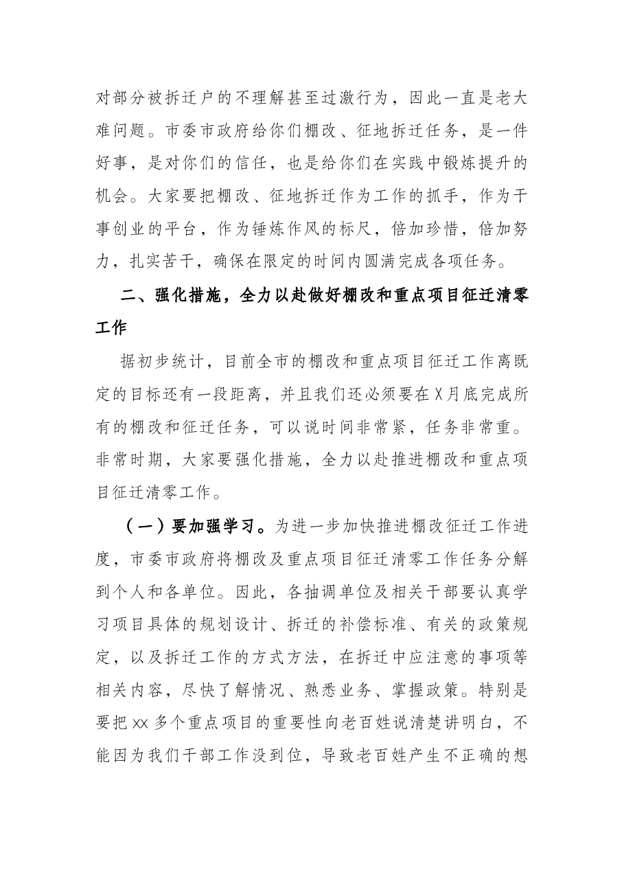 市长在市棚改及重点项目征迁清零工作动员会讲话.docx,第4页预览