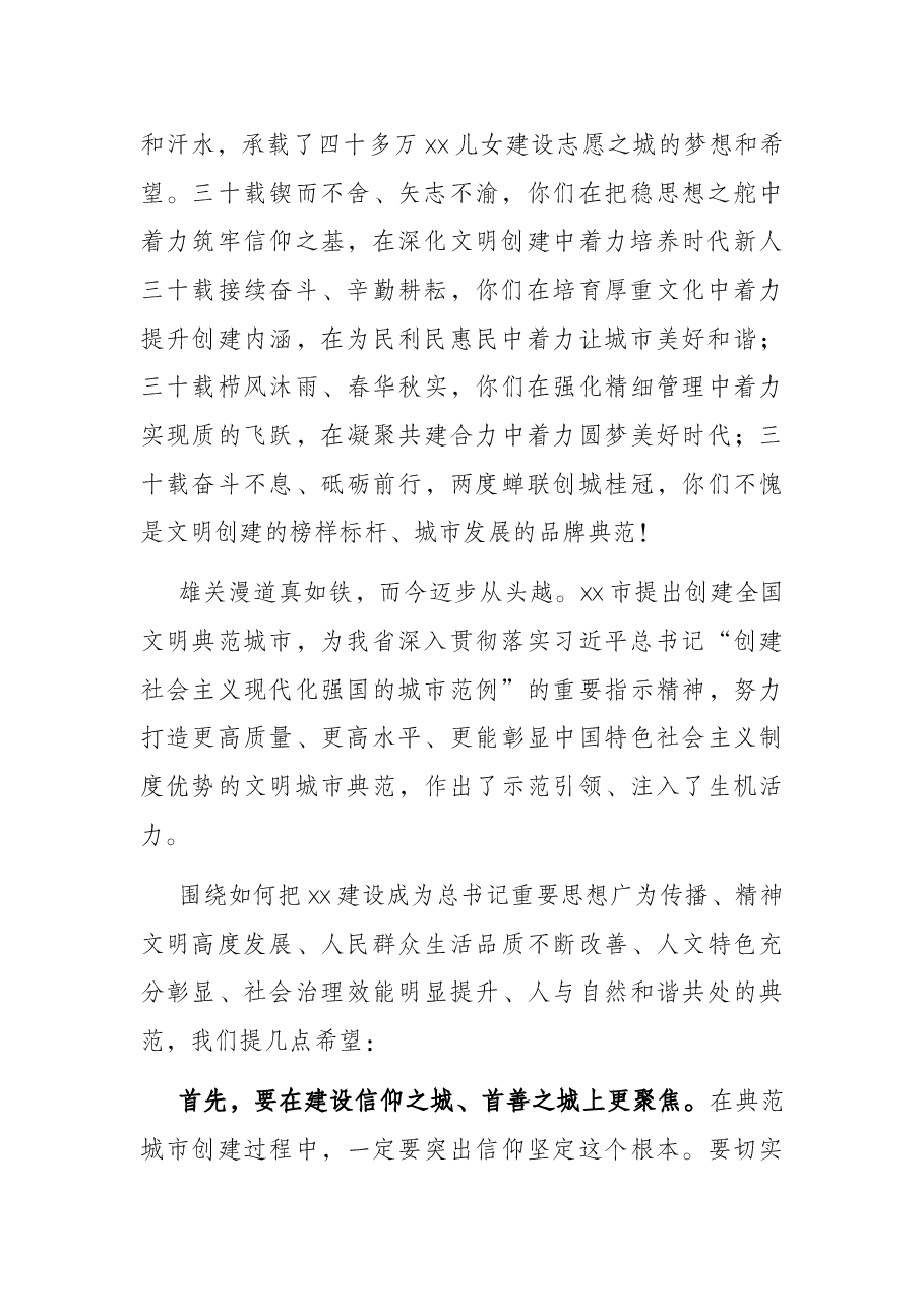 省文明办主任在X市争创全国文明典范城市动员会上的讲话.docx,第2页预览