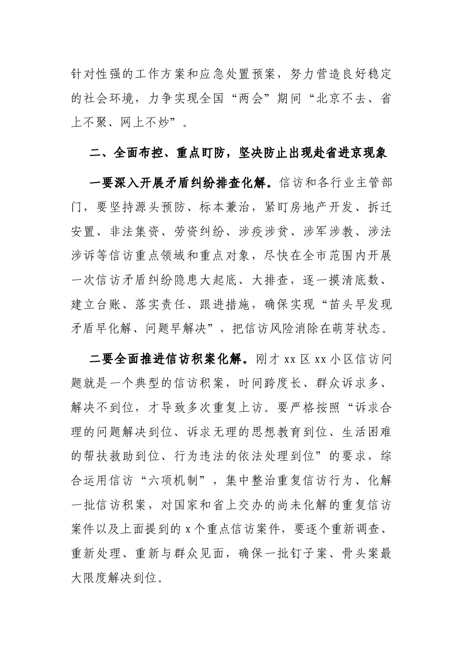 X市信访局接访会议上的讲话.docx,第3页预览