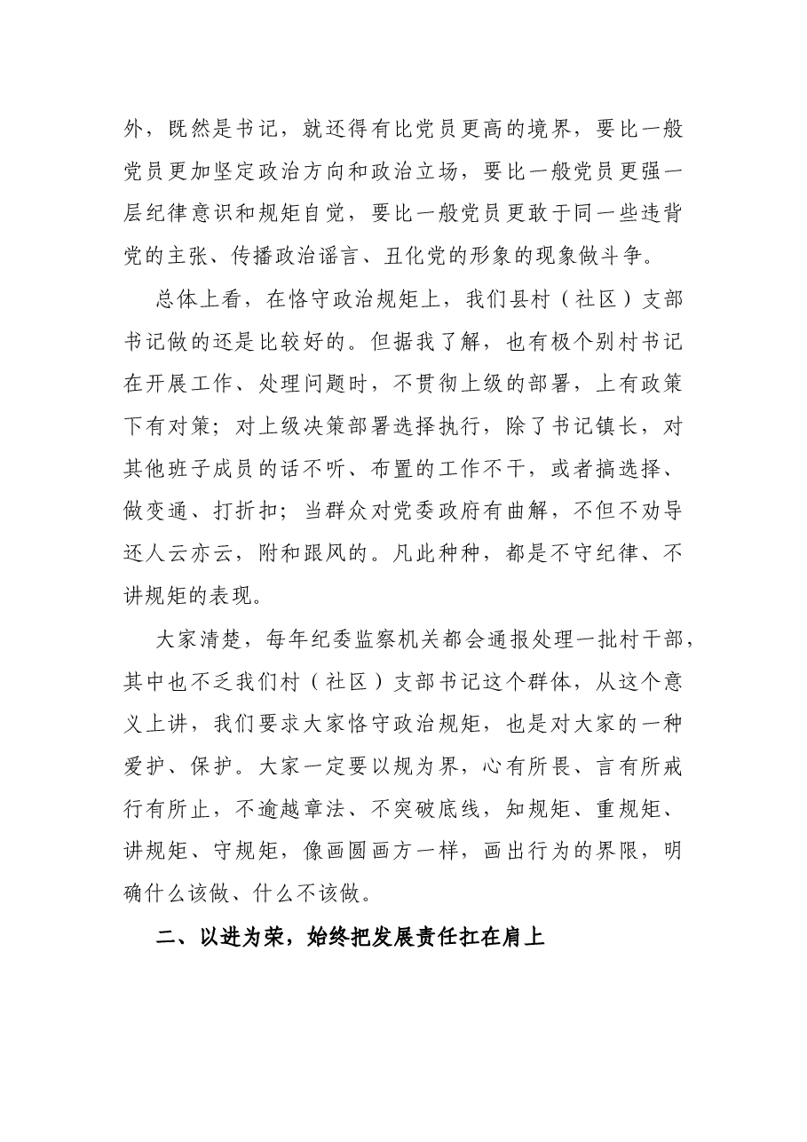X县委组织部长在全县2021年村(社区)党支部书记培训班上的讲话.docx,第4页预览