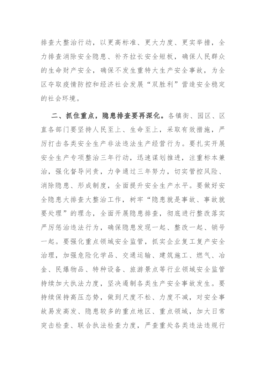 区委书记在全区安全生产工作部署会议上的讲话提纲.docx,第3页预览