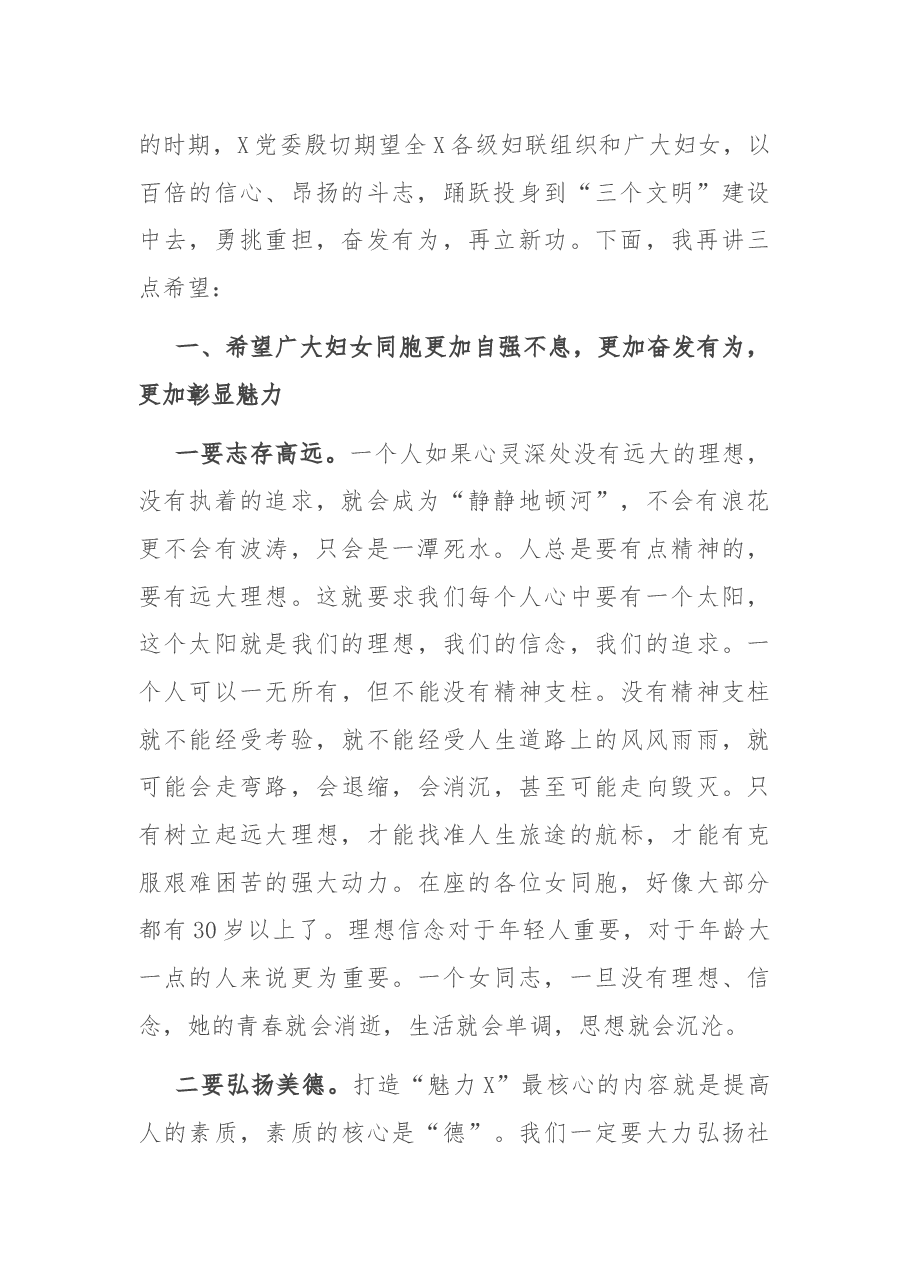 X党委书记在妇联换届选举工作会议上的讲话.docx,第2页预览