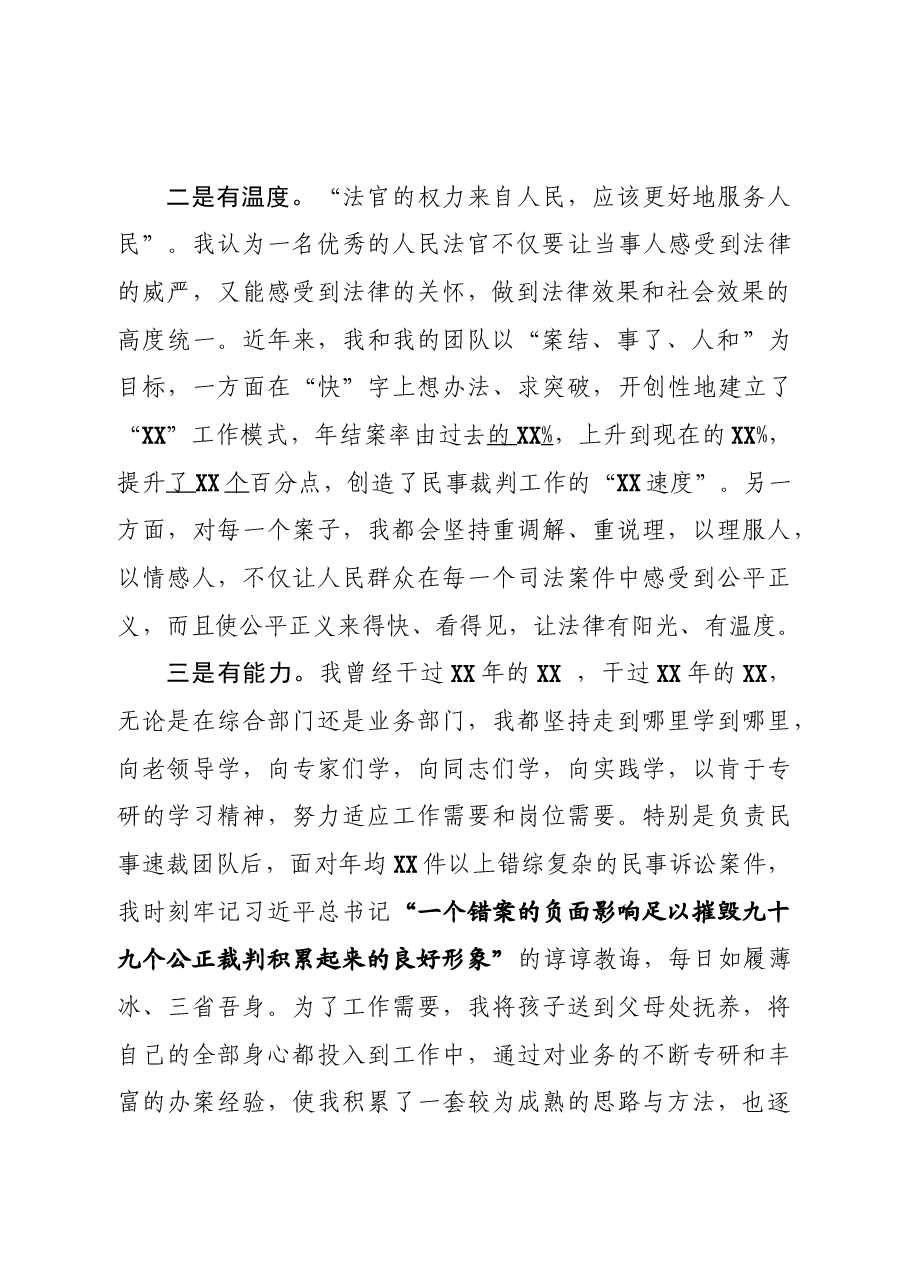 竞聘XX中层干部演讲稿.docx,第3页预览