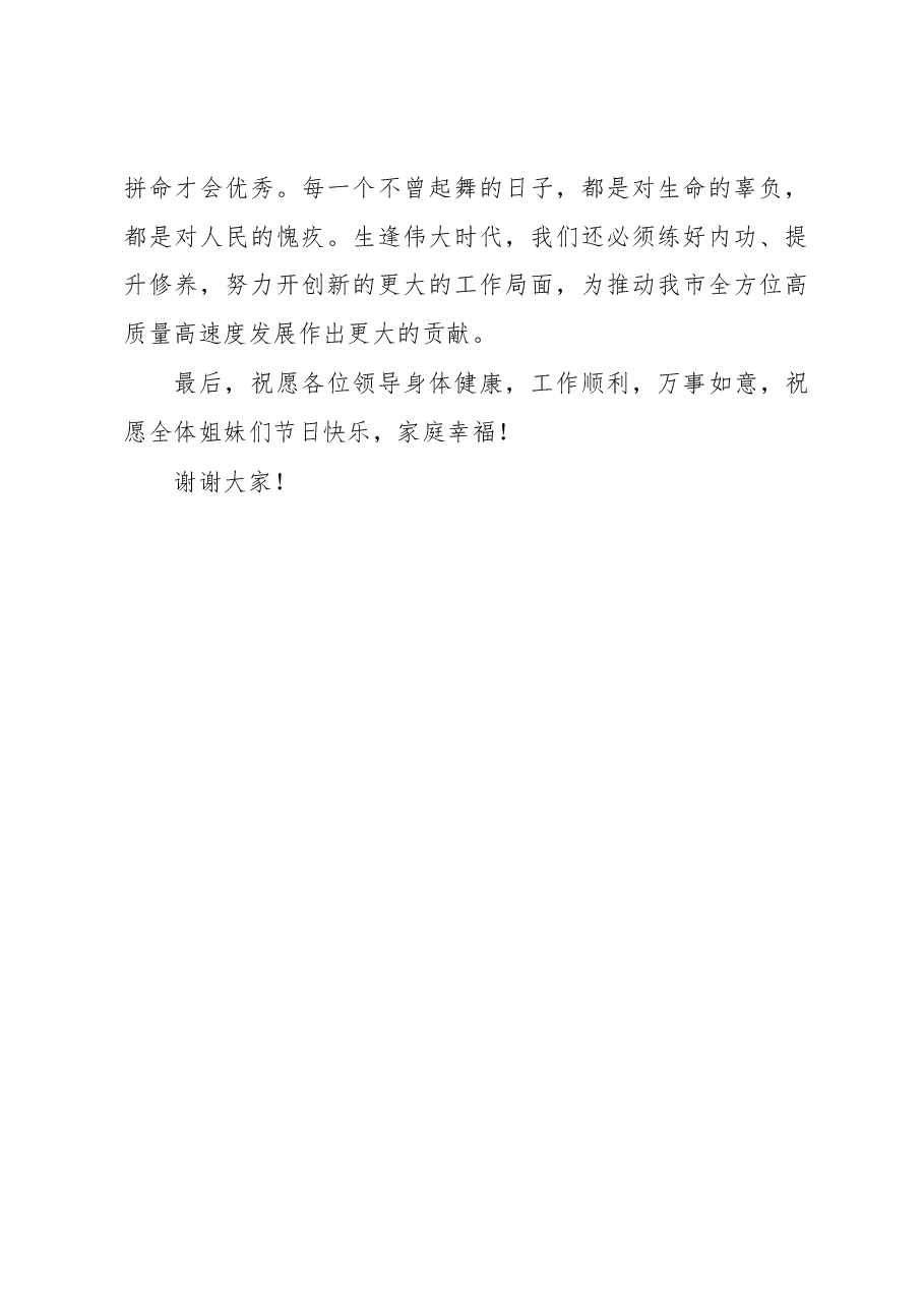 在“三八”妇女节座谈会上的发言.docx,第4页预览