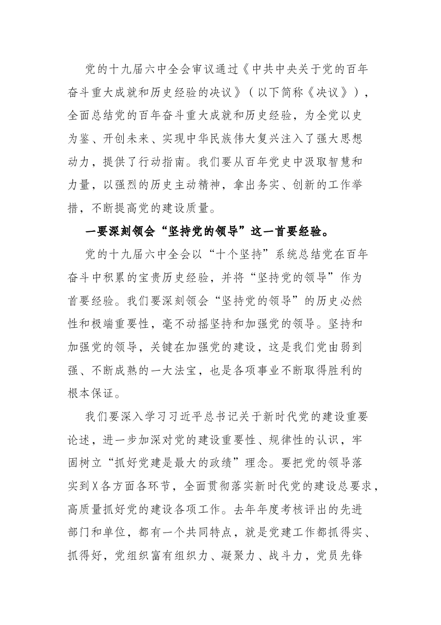 党组书记、主任在2022年党建和党风廉政建设工作会议上的讲话.docx,第2页预览