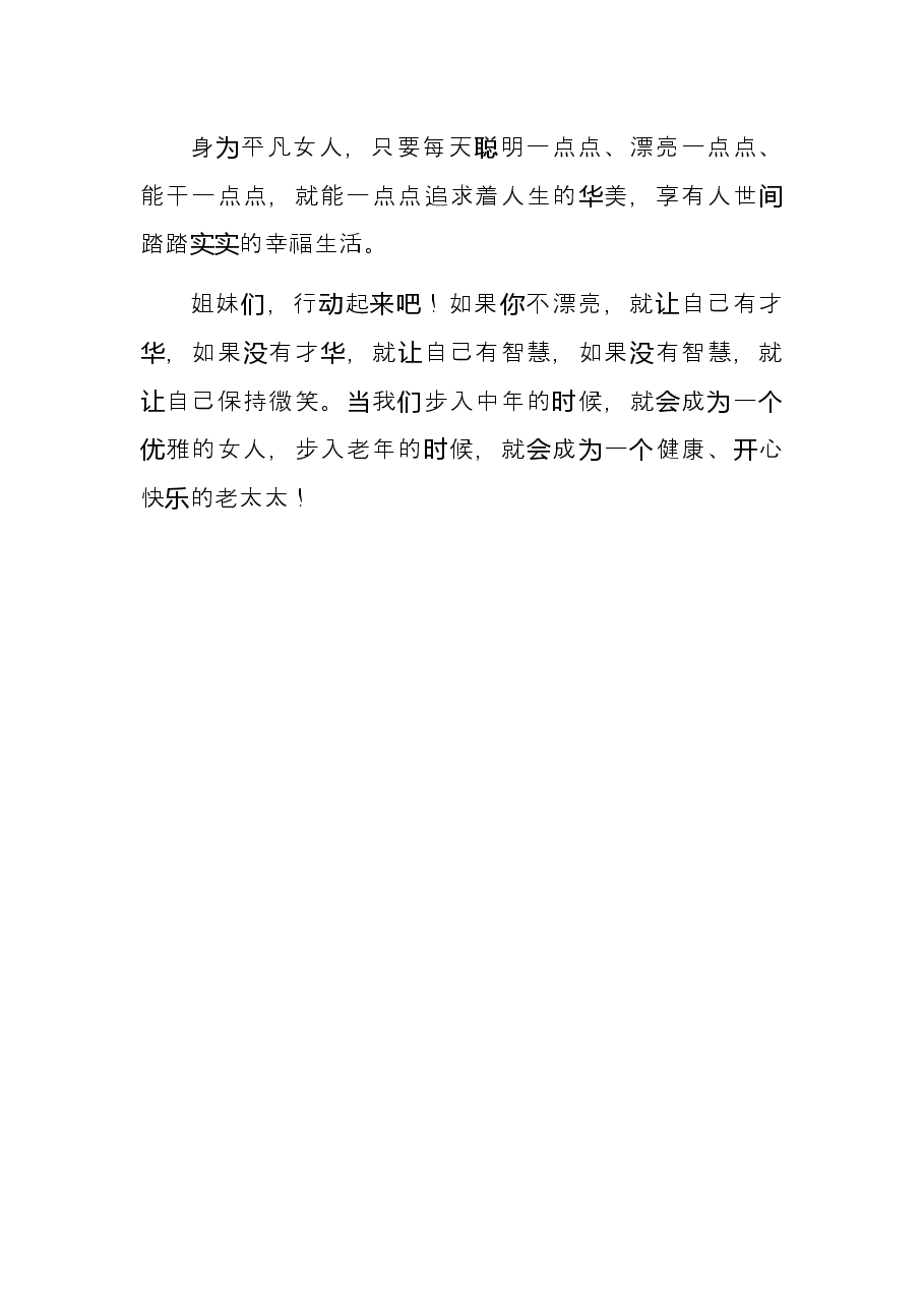 在庆祝“三八”国际劳动妇女节座谈会上的讲话.docx,第4页预览