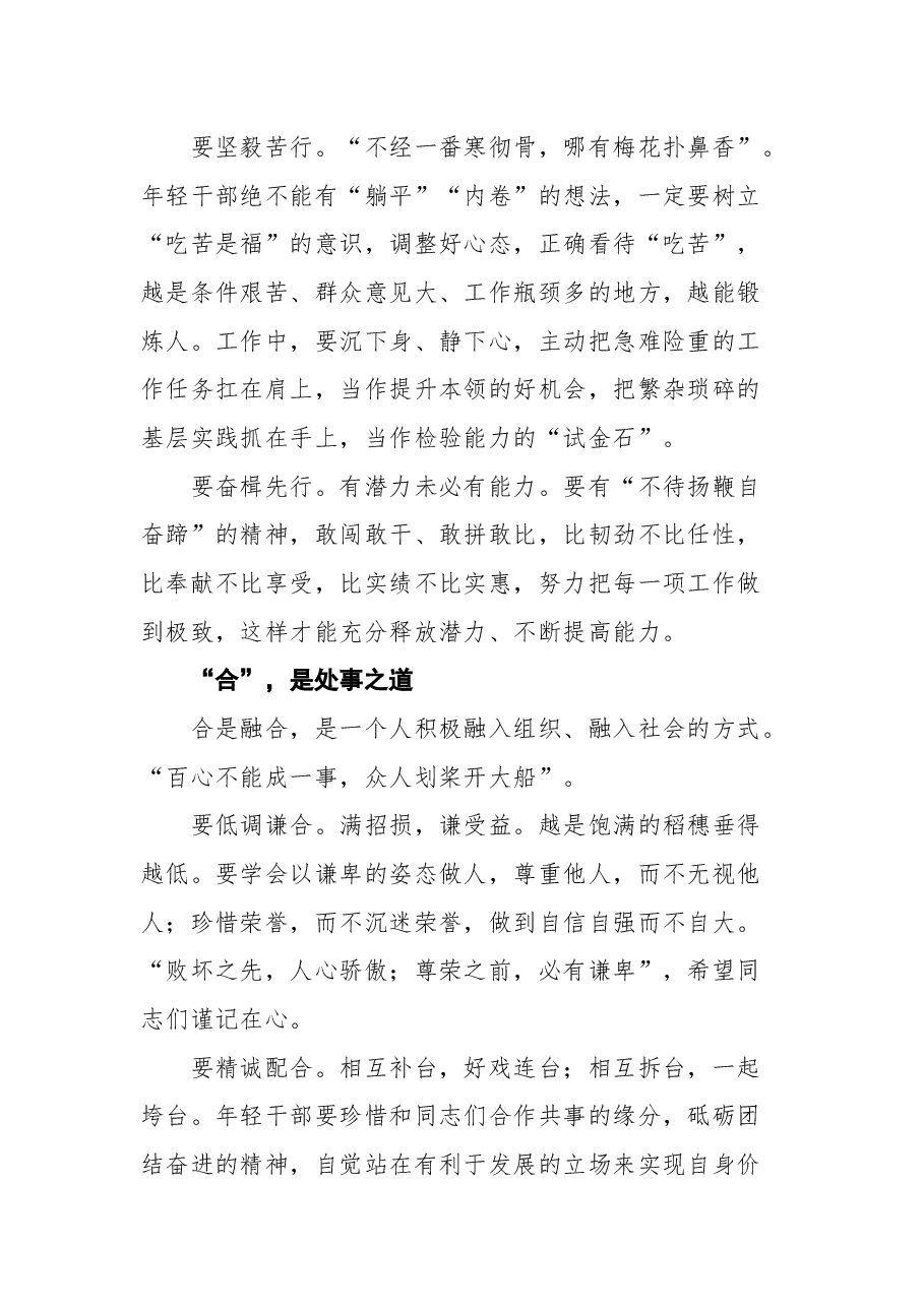 旌德县委书记储德友在中青年干部培训班上的讲话摘要.docx,第3页预览