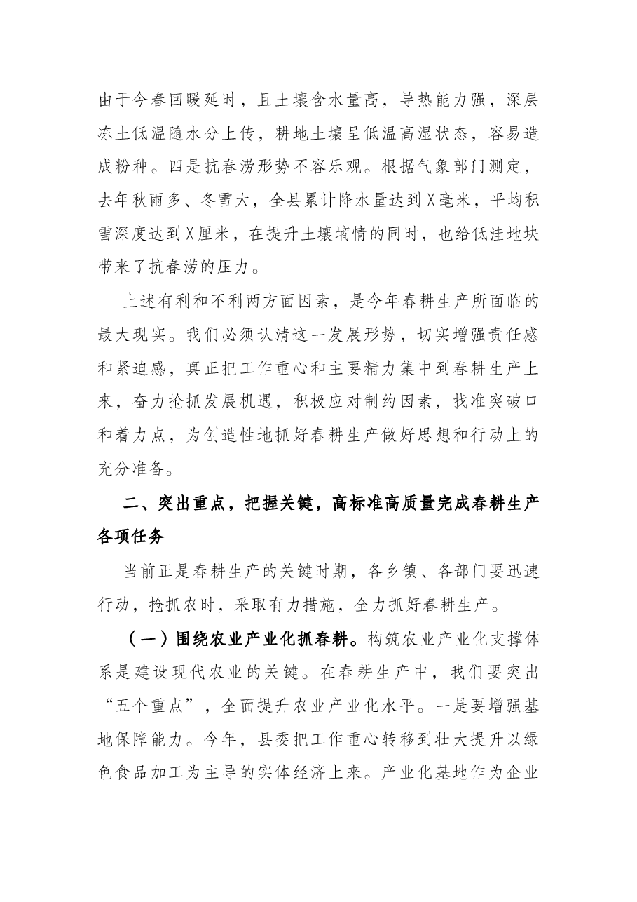 春耕备耕现场会领导讲话.docx,第3页预览