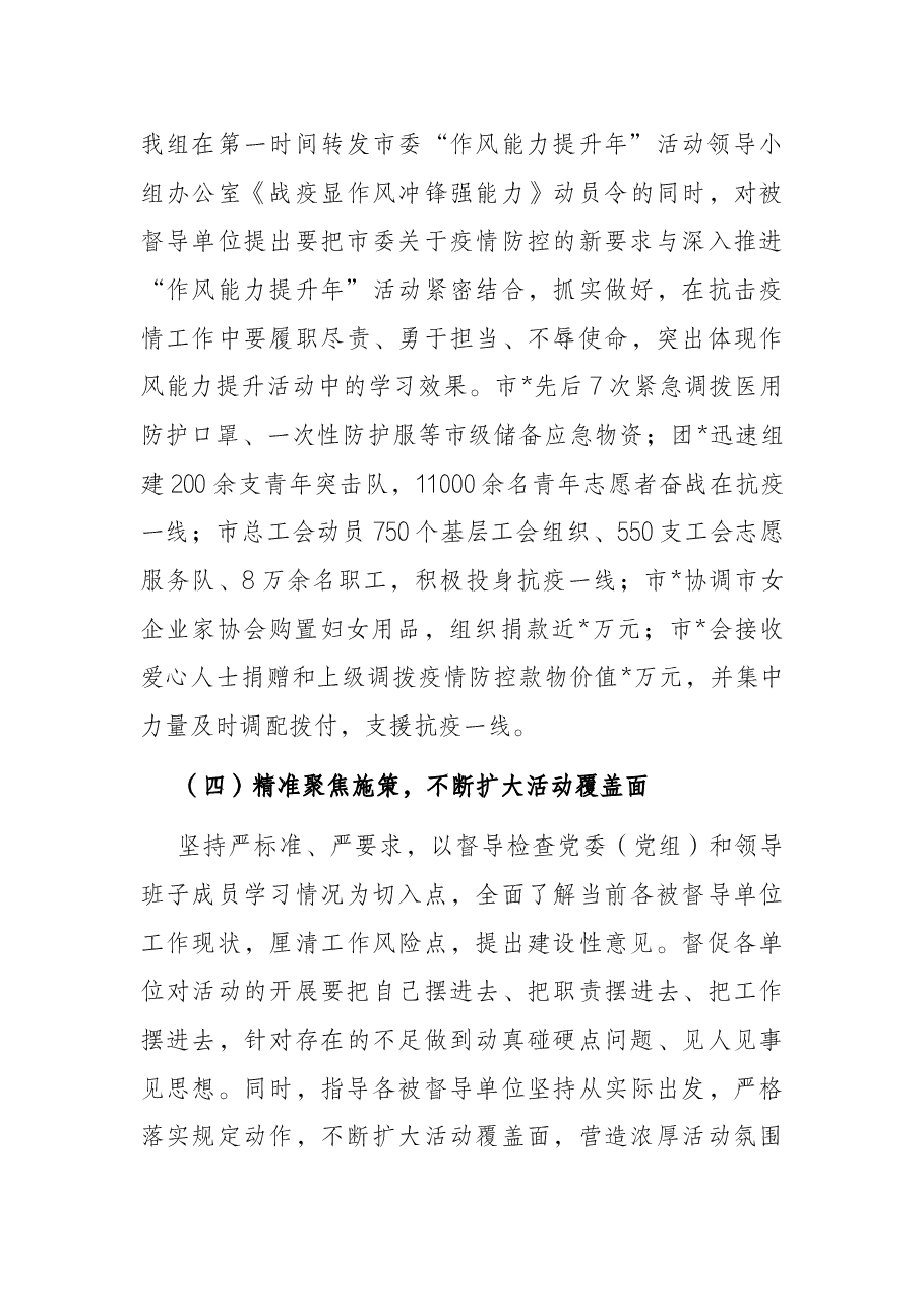 督导组长在作风能力提升座谈会上的讲话.docx,第3页预览
