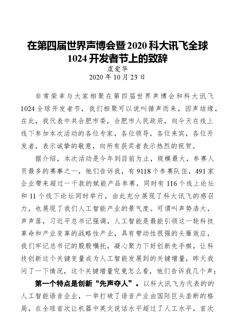 (30篇)合肥市市委书记虞爱华讲话汇编.docx,第3页预览