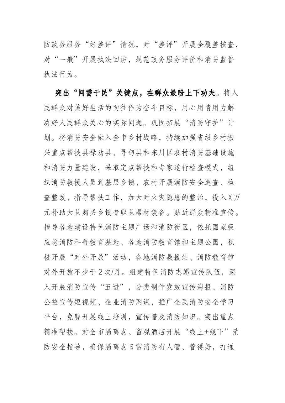 市消防救援支队工作交流材料:“四点”发力提升为民办实事服务效能.docx,第3页预览