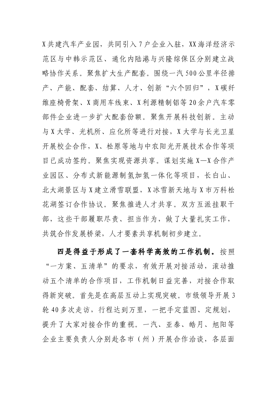 市人大常委会主任在X市与各市(州)对接合作工作领导小组第三次会议上的讲话.docx,第4页预览