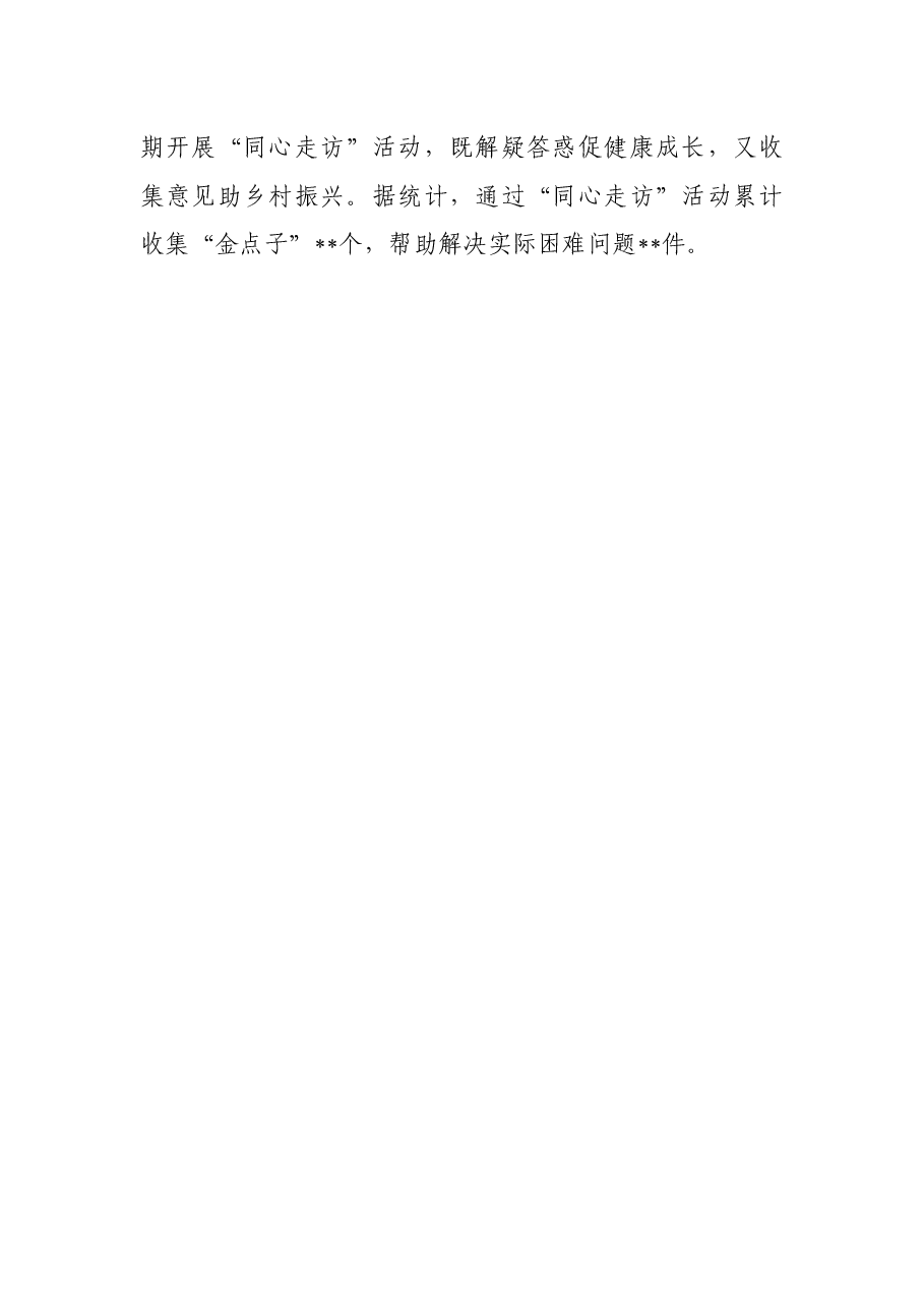 经验交流材料:发挥组织优势 凝聚乡村振兴合力.docx,第4页预览