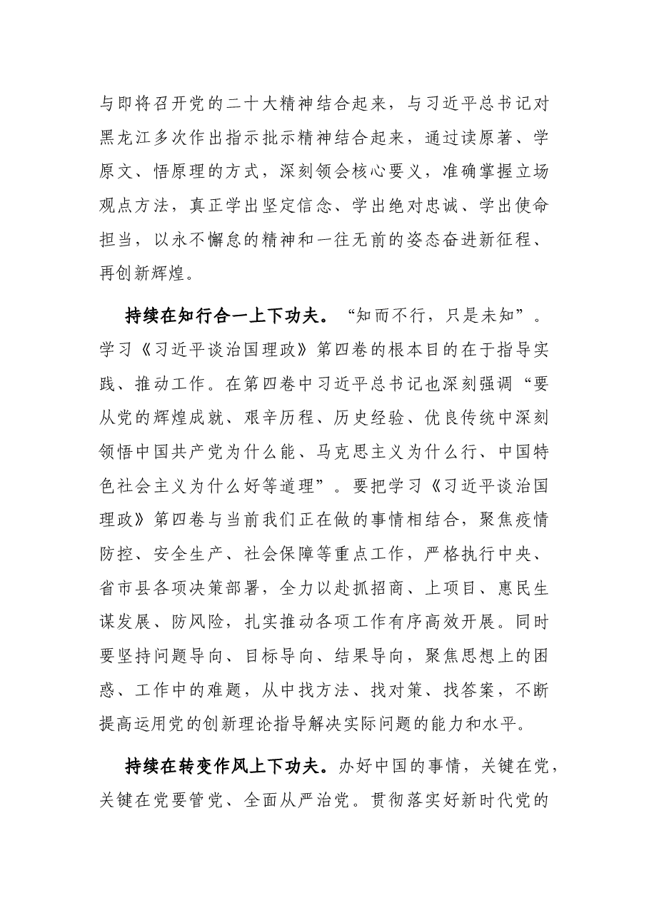 研讨交流:读原著学原文悟原理 笃行笃信求实效.docx,第2页预览
