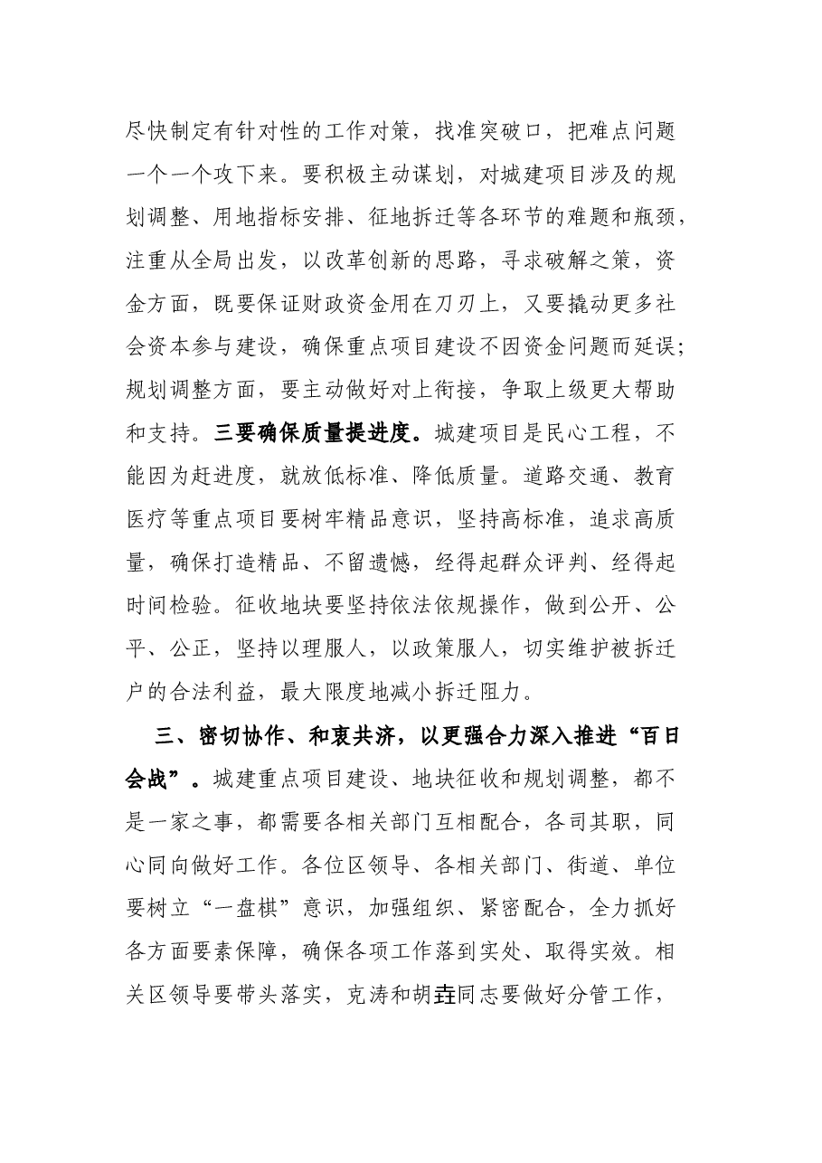 区委书记在全区城建项目攻坚“百日会战”部署会上的讲话.docx,第4页预览