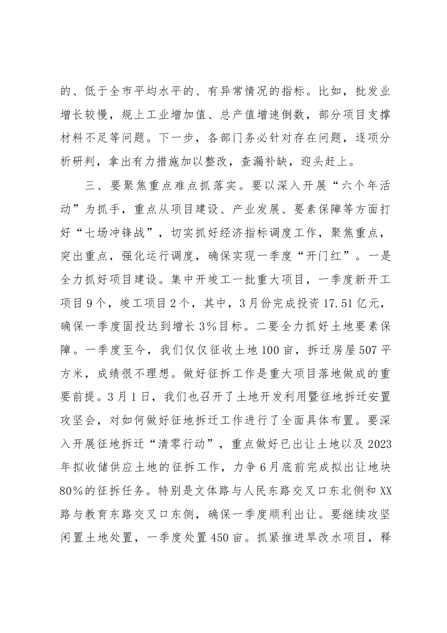 区长在2023年一季度经济运行分析会商会主持讲话.docx,第3页预览