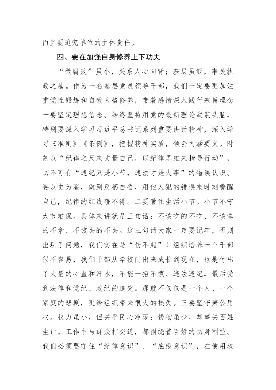 党组书记、局长在深化基层党风政风“清洁行动”推进“微腐败”专项治理动员会上的讲话.docx,第4页预览