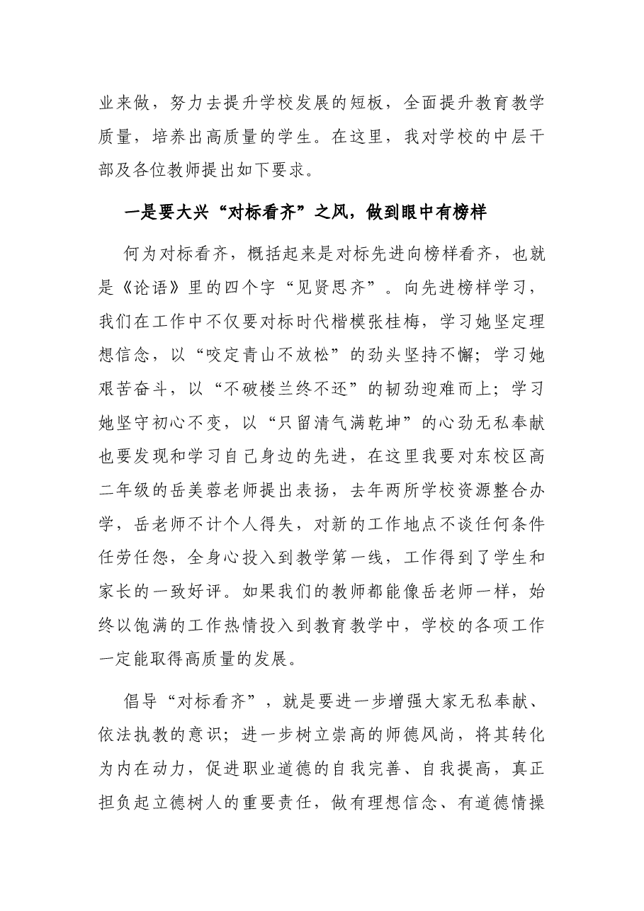 大兴“四种风气”,争当“四有教师” 以实际行动和优异成绩迎接党的二十大——在教师代表座谈会上的讲话.docx,第3页预览