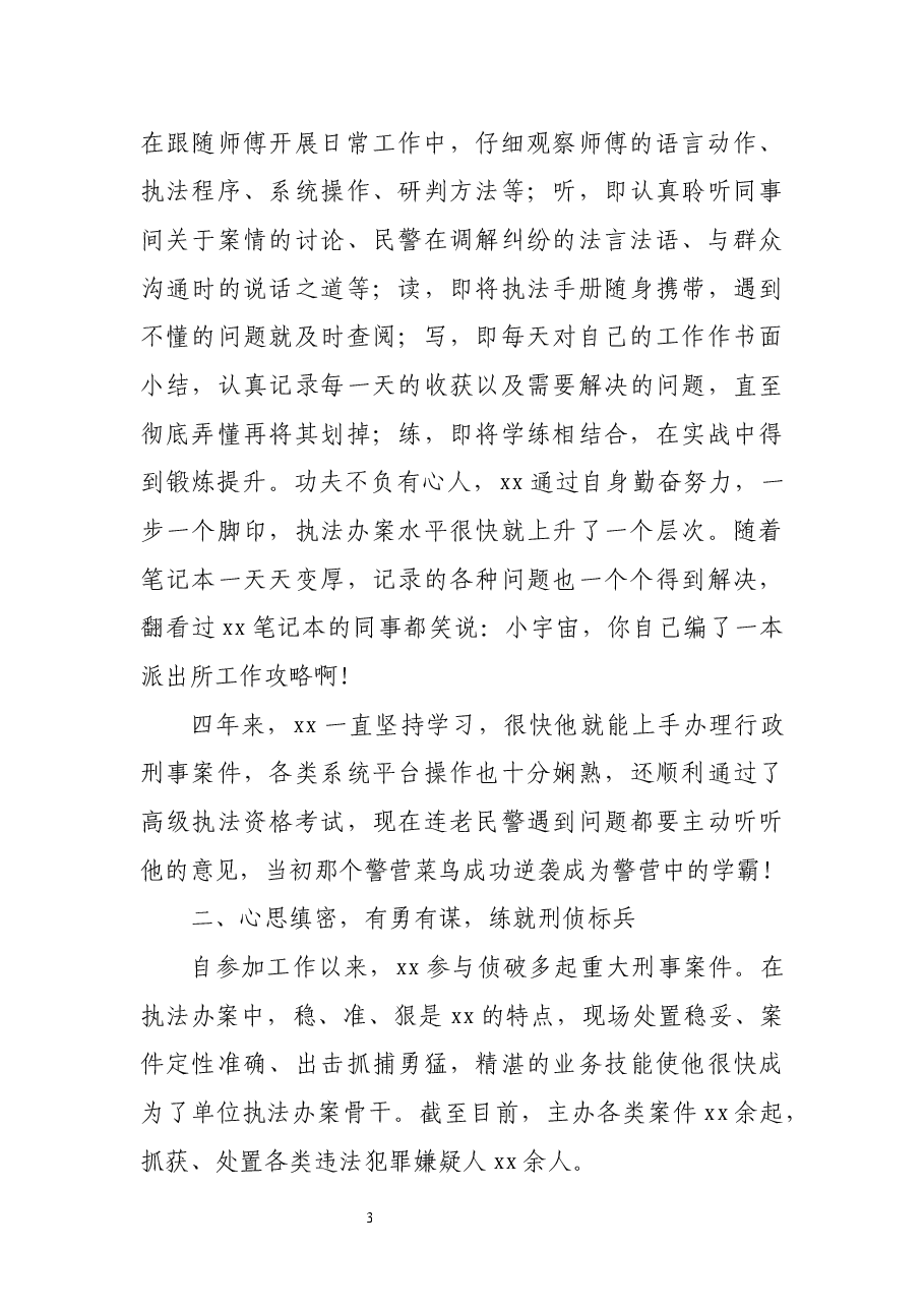 (6篇)五四青年节个人事迹材料.docx,第3页预览