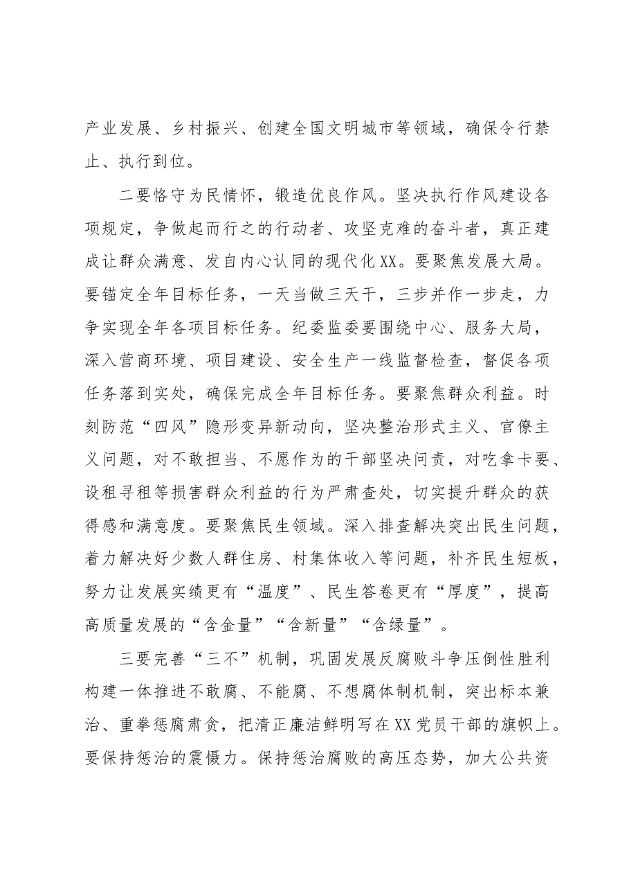 市委书记在2023年纪委全会上的讲话.docx,第4页预览