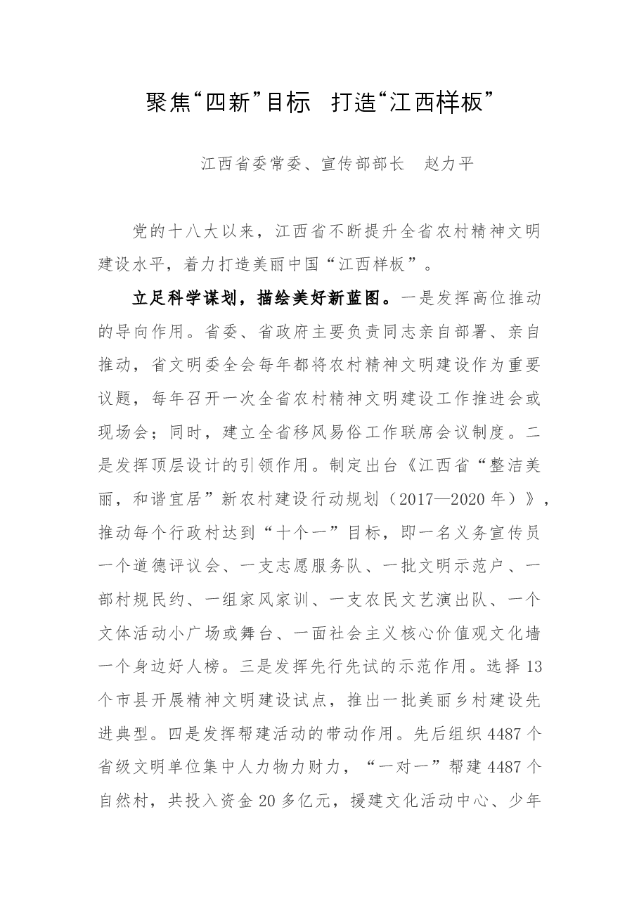 (6篇)精神文明建设经验交流材料.docx,第1页预览