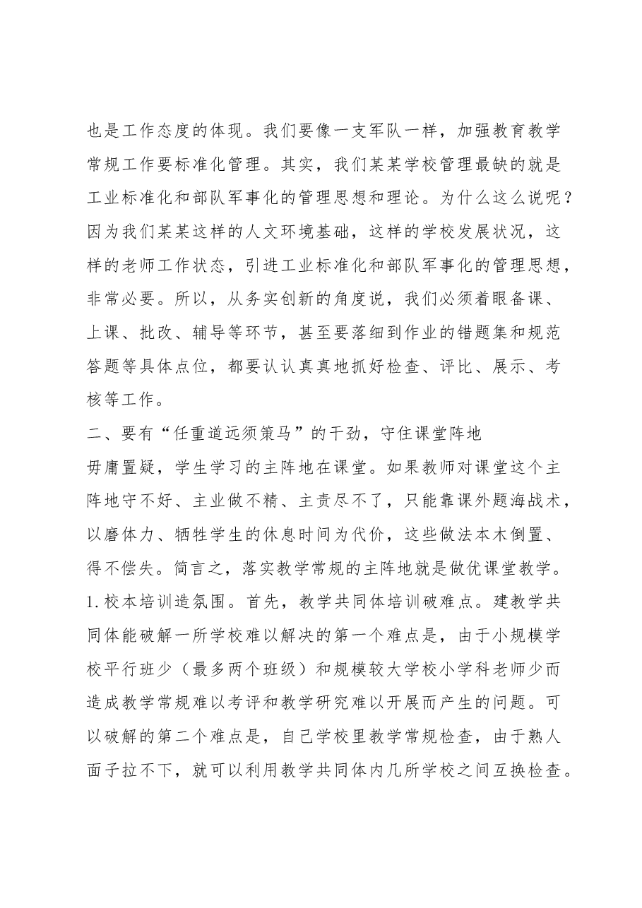 教育局长在教育教学质量分析会上的讲话.docx,第4页预览