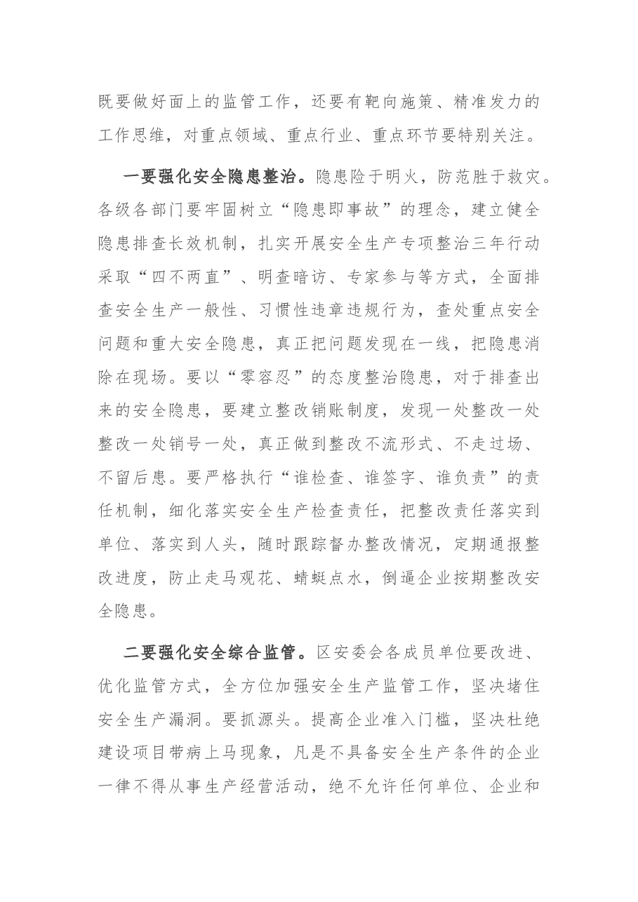 区长在2022年全区安全生产工作会议上的讲话.docx，第4页预览