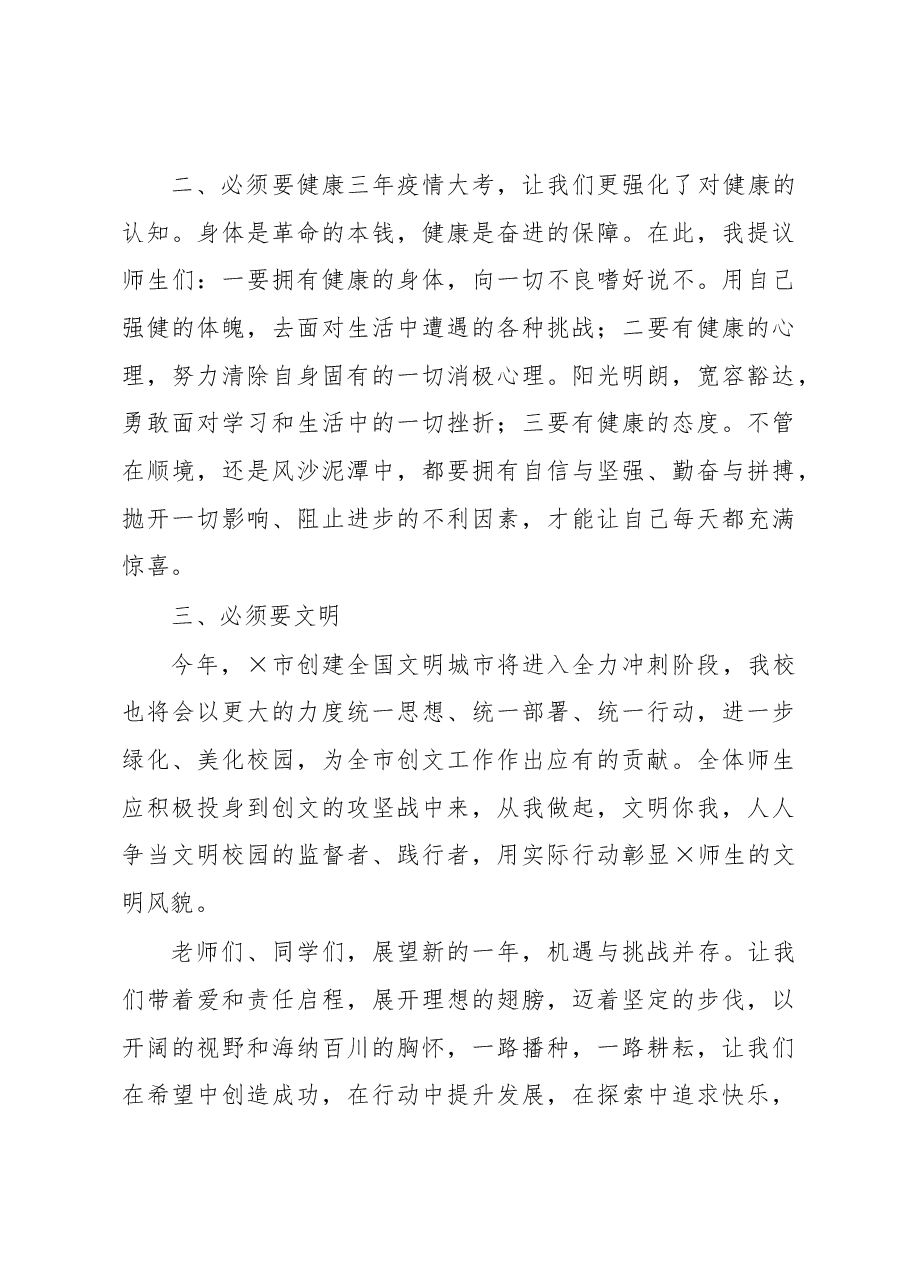 策马扬鞭正当时矢志笃行立芳华——校长在师生座谈会上的讲话.docx,第3页预览