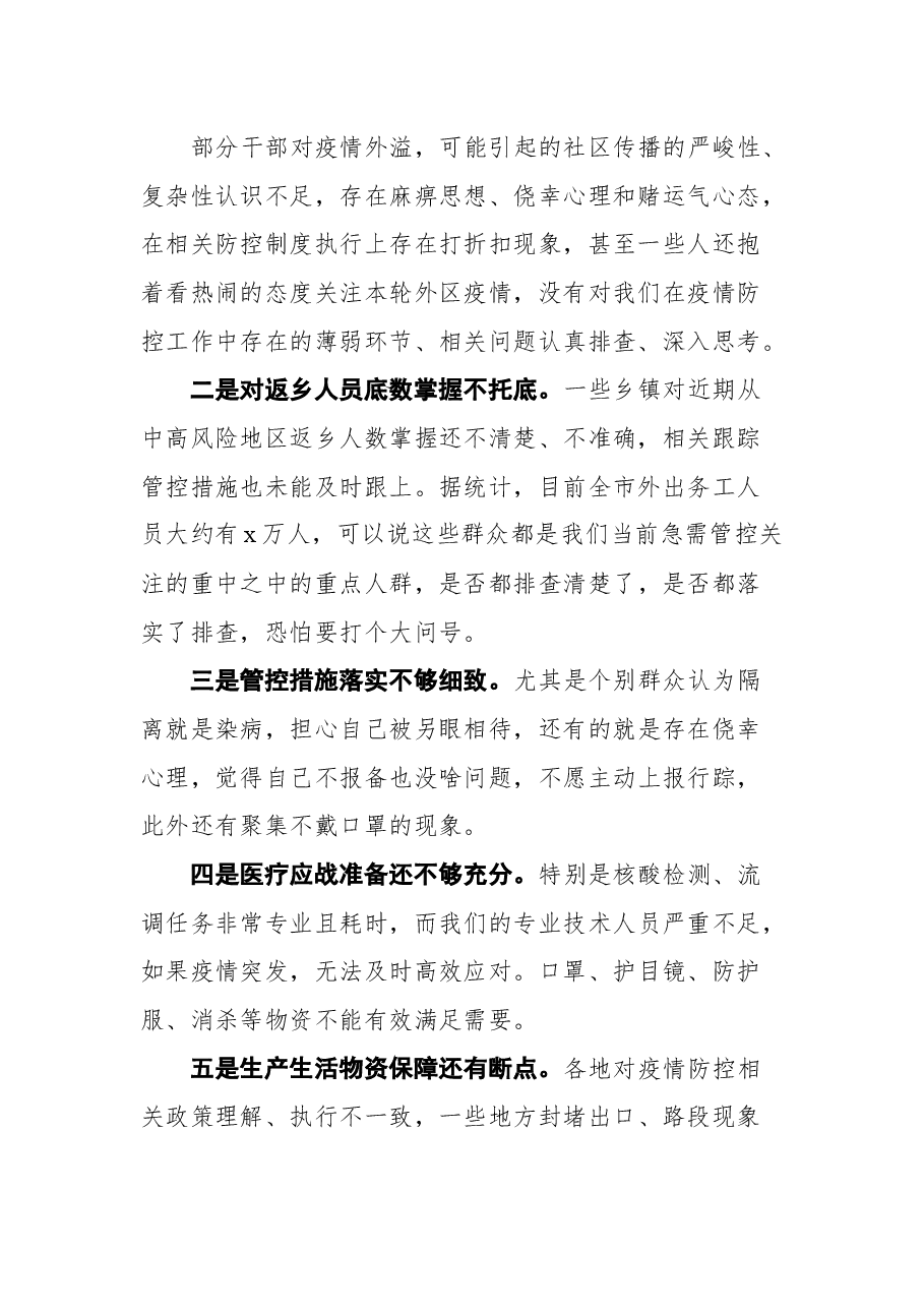 (3篇)2022年疫情防控工作视频会讲话及主持词汇编.docx,第2页预览