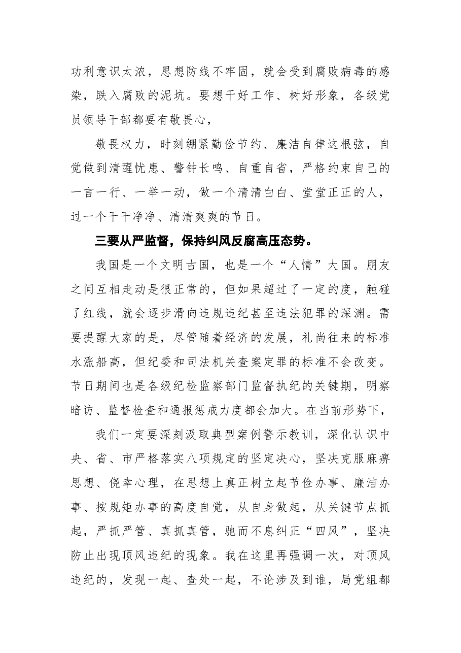 中秋、国庆节前廉政谈话会讲话.docx,第3页预览