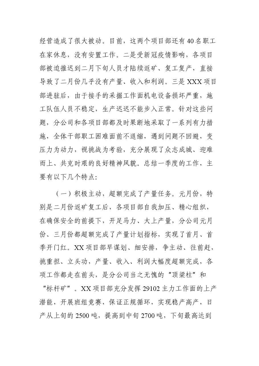 矿山管理分公司一季度月度工作例会上的讲话.docx,第2页预览