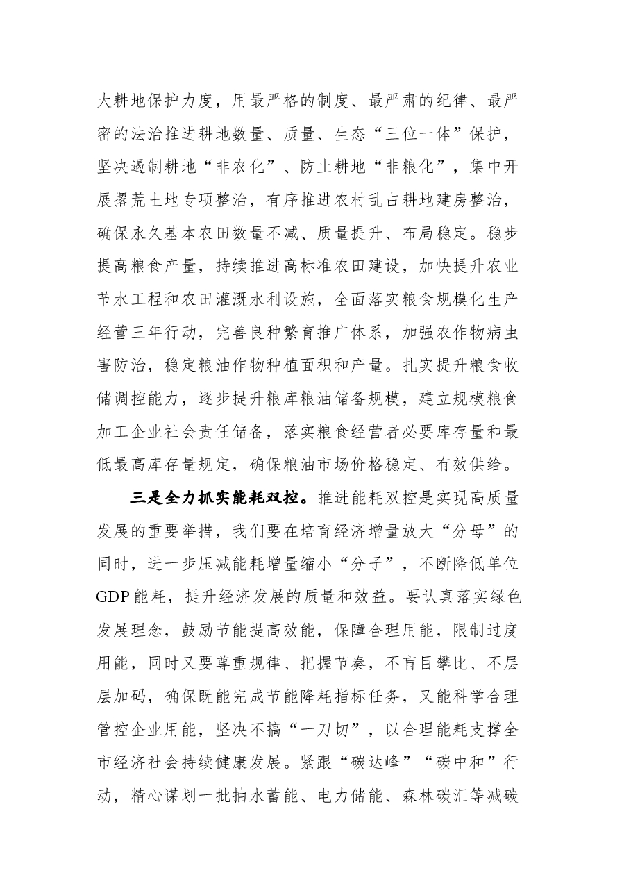 安康市市长武文罡在守住底线保障高质量发展座谈会上的讲话.docx,第3页预览