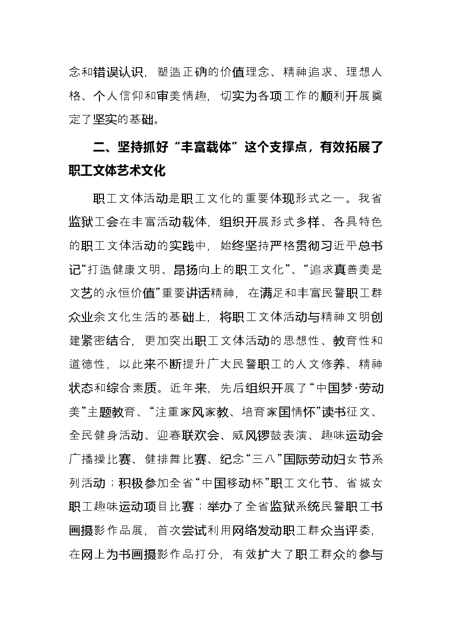 经验交流:坚定文化自信、丰富文化内容、切实加强监狱系统职工文化建设.docx,第3页预览
