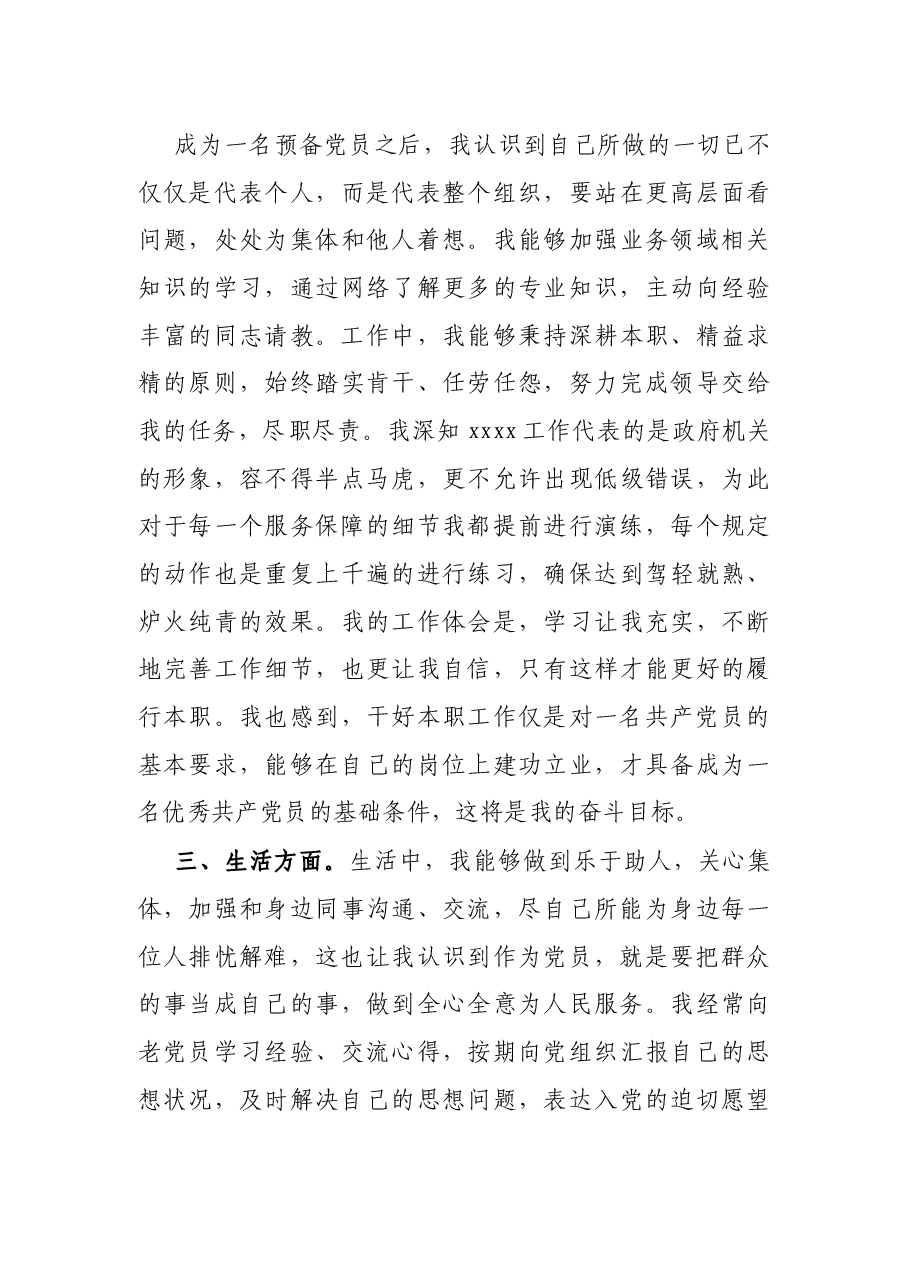 预备党员转正申请书.docx,第3页预览