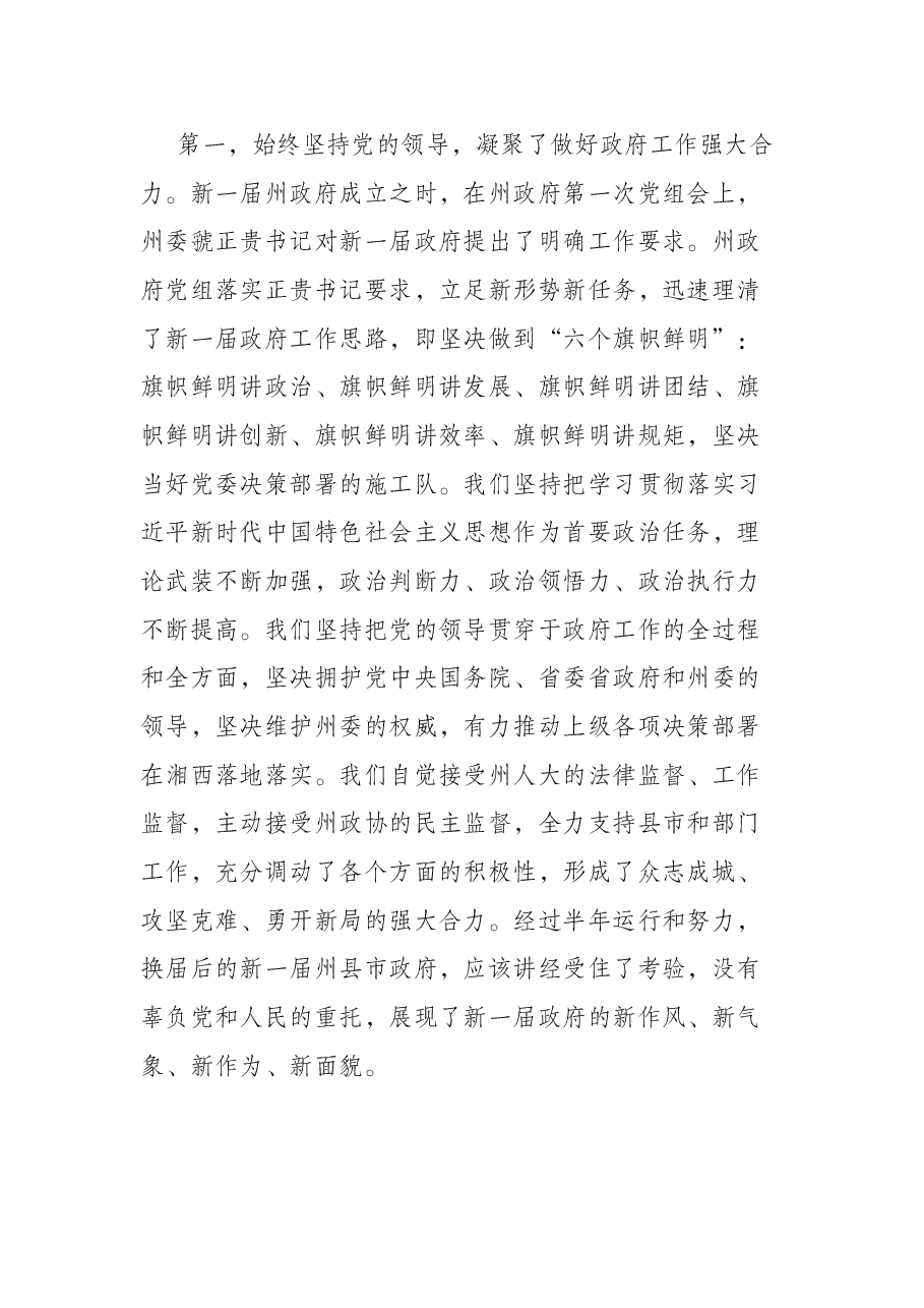 2022年全州安全生产委员会电视电话会议上的讲话.docx,第3页预览