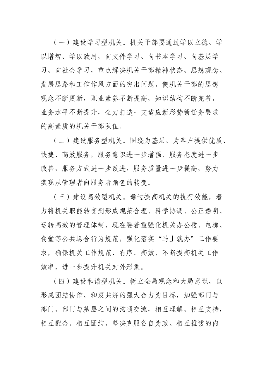 国企在推进作风建设会议上的讲话.docx,第4页预览