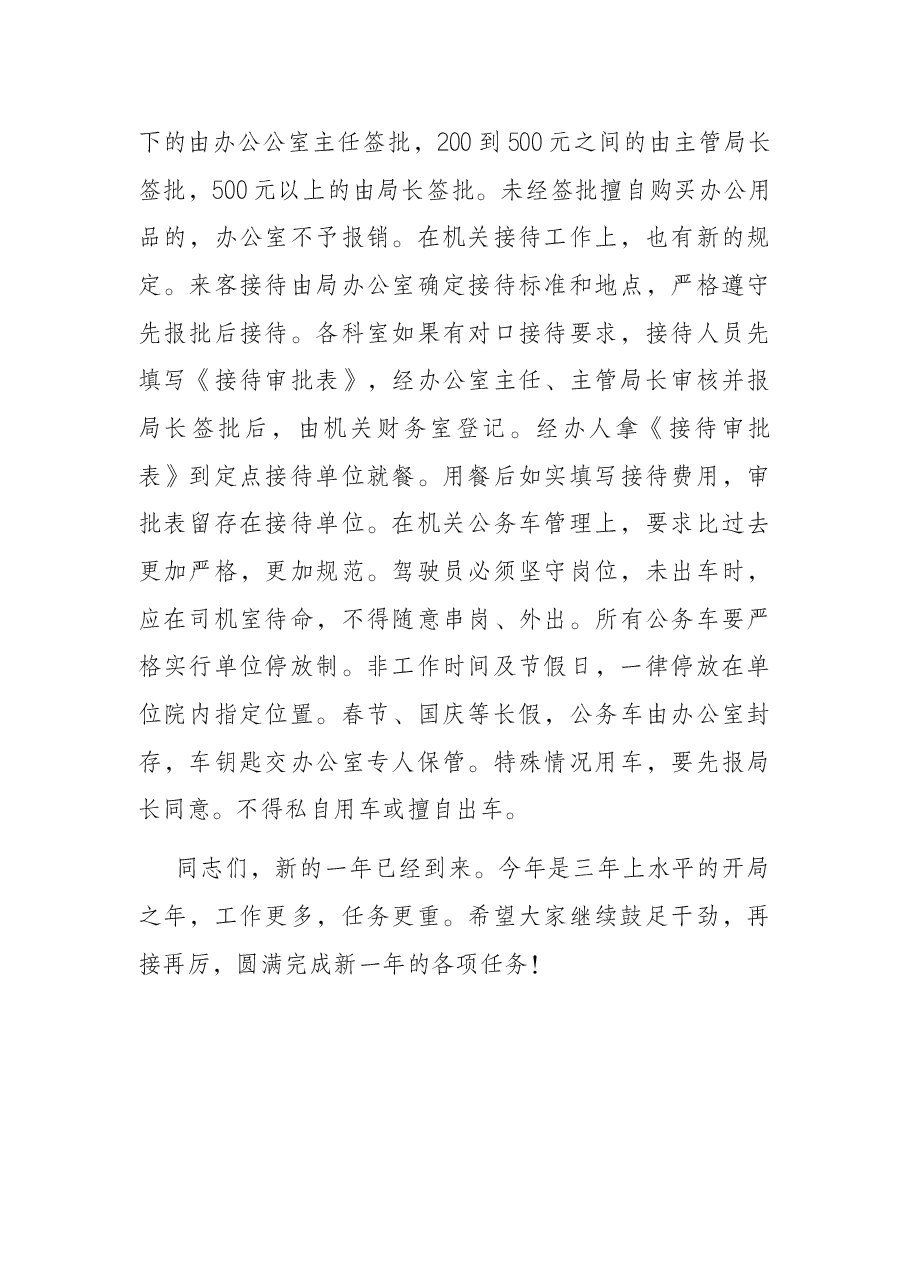 局党组书记在春节收心会上的讲话.docx,第3页预览