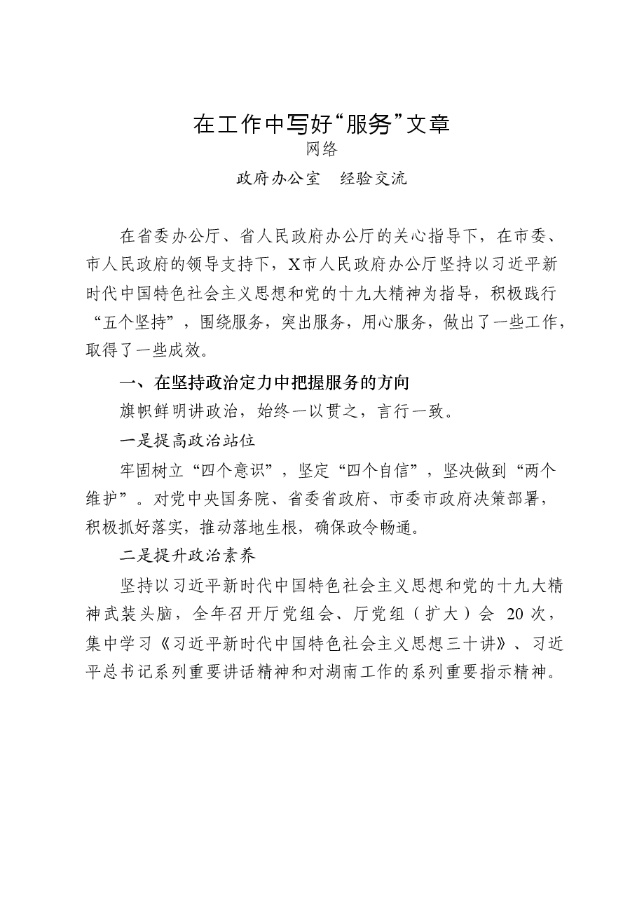 (14篇)政府办公室系统经验交流材料.docx,第2页预览