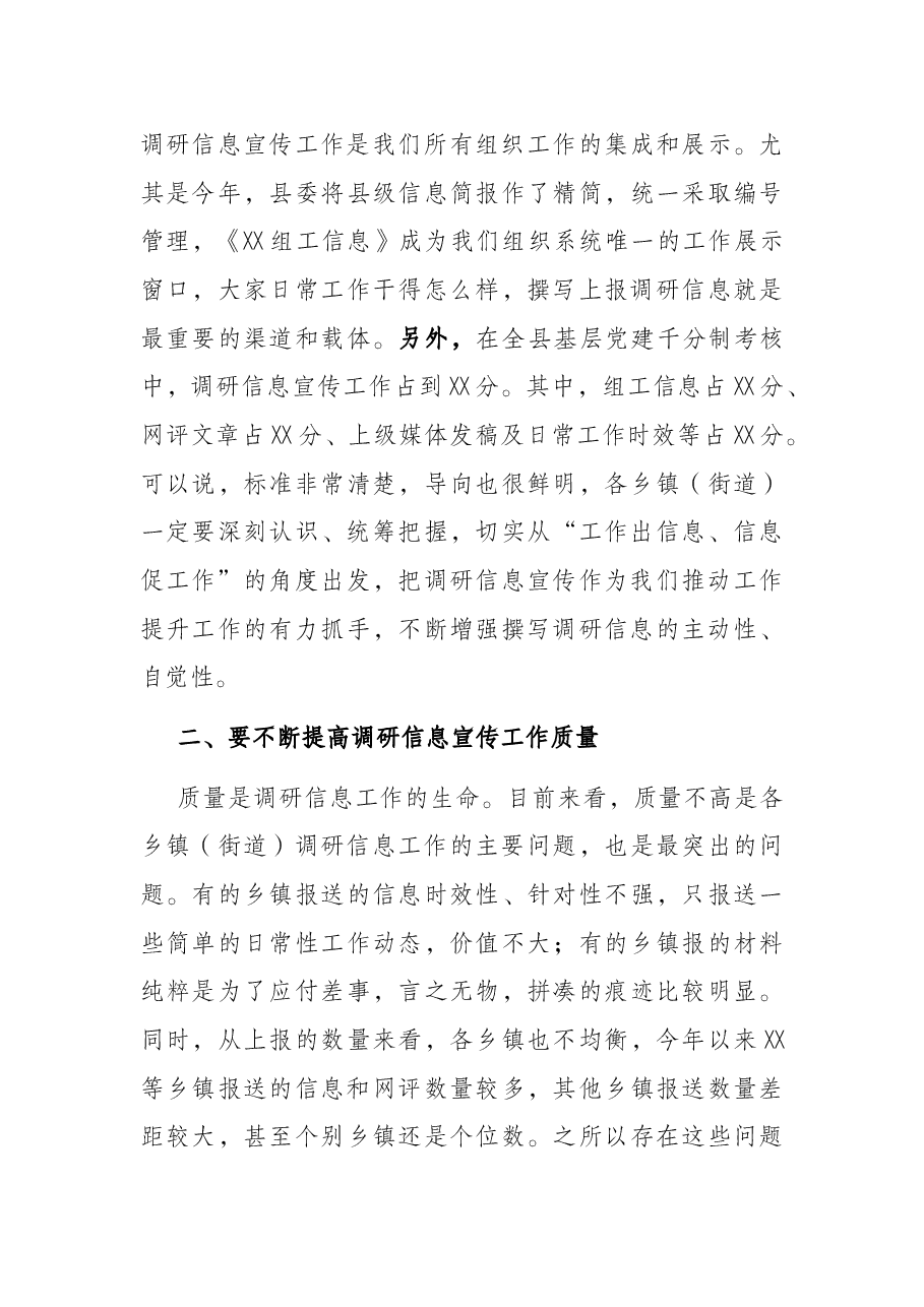 全县组工调研信息宣传工作会议上的讲话.docx，第3页预览