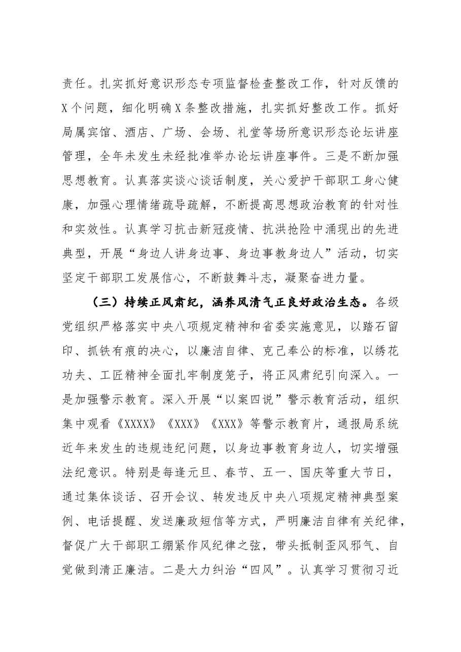 省局在2021年度党风廉政建设工作会议上的讲话.docx,第4页预览