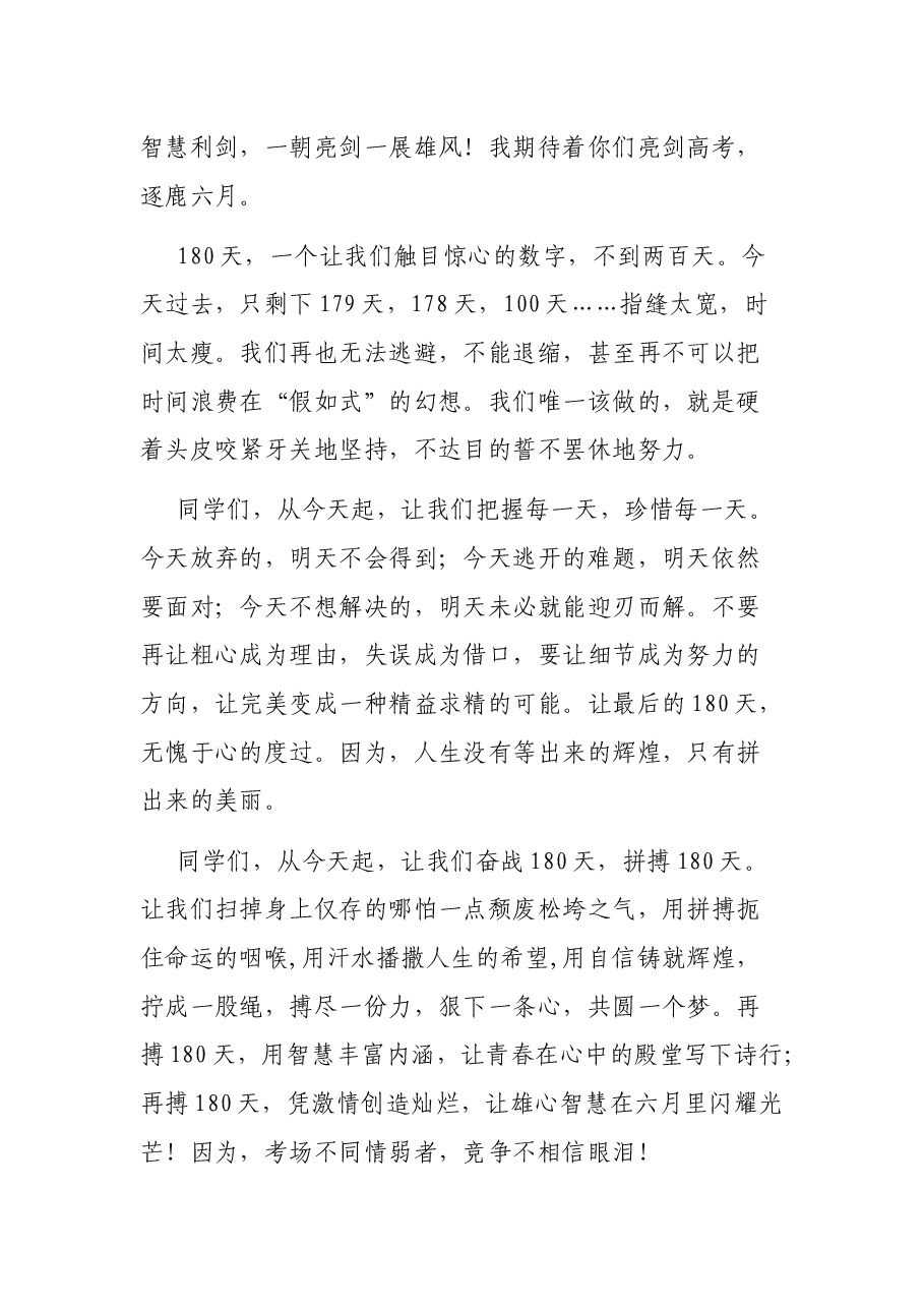 2021届高三180天冲刺誓师大会讲话.docx,第2页预览