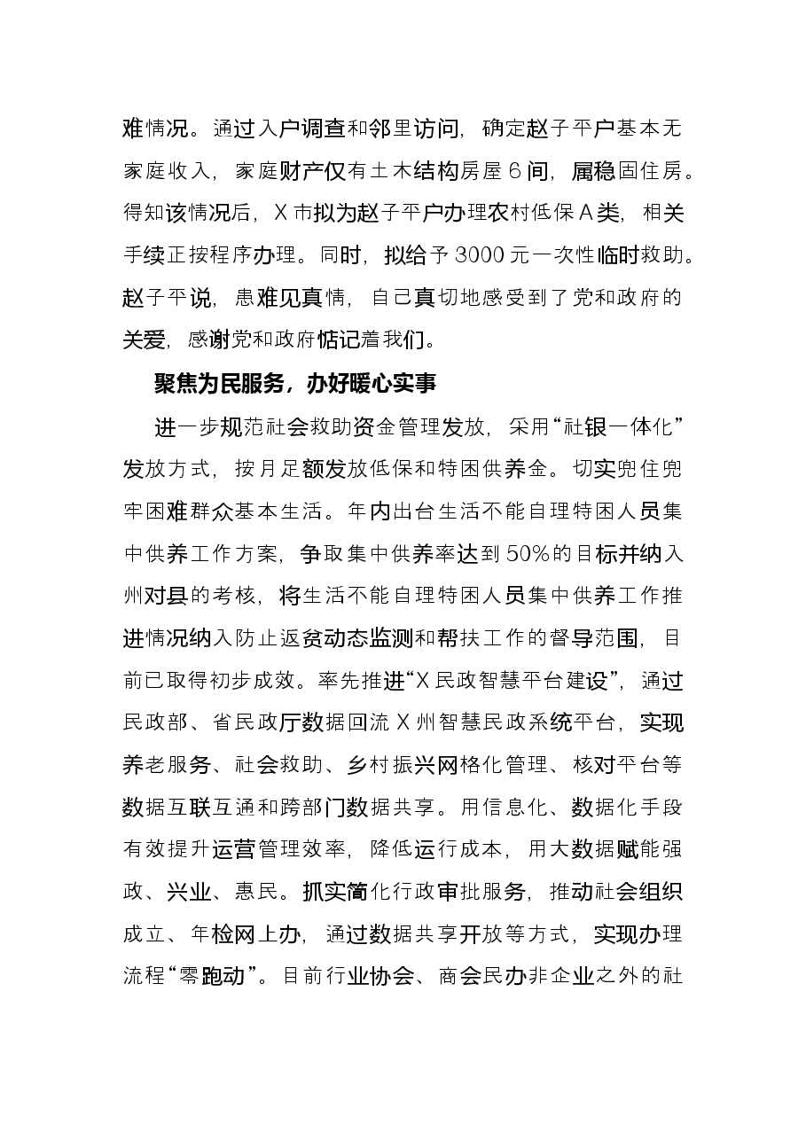经验材料:围绕“三个聚焦”推进“我为群众办实事”活动.docx,第2页预览