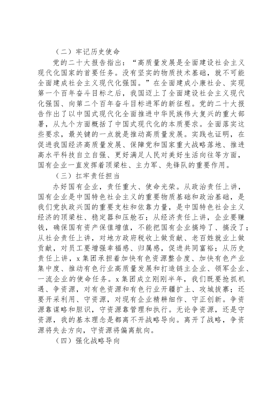 集团公司2023年工作务虚会讲话.docx,第3页预览