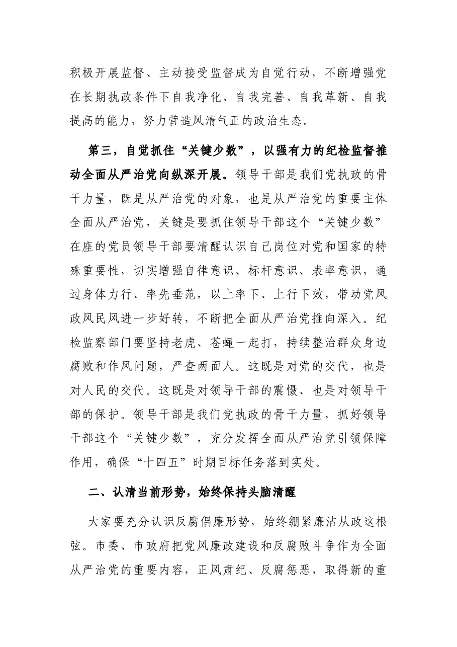 警钟长鸣始于心,廉洁过节践于行—市纪委书记在中秋、国庆“双节”前廉政党课.docx,第3页预览